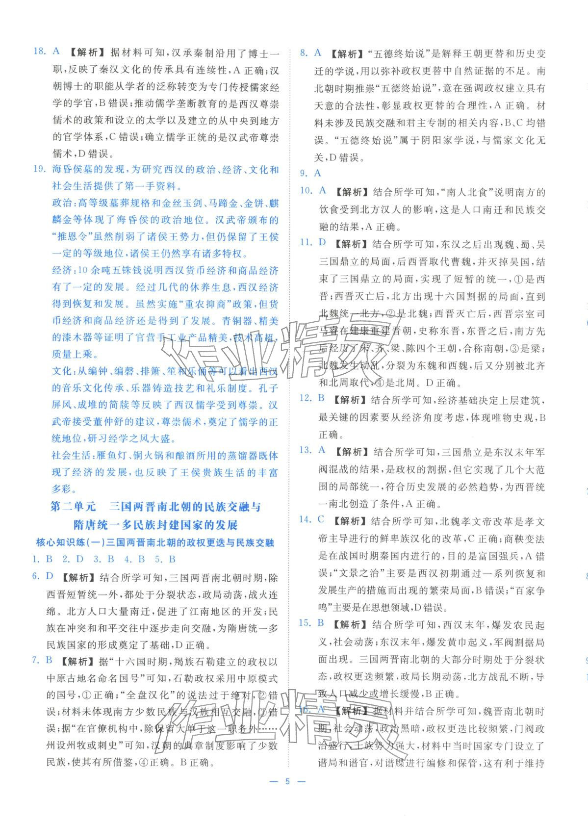 2025年全效核心素養(yǎng)測(cè)評(píng)高中歷史必修上冊(cè)浙江專版&nbsp;第5頁