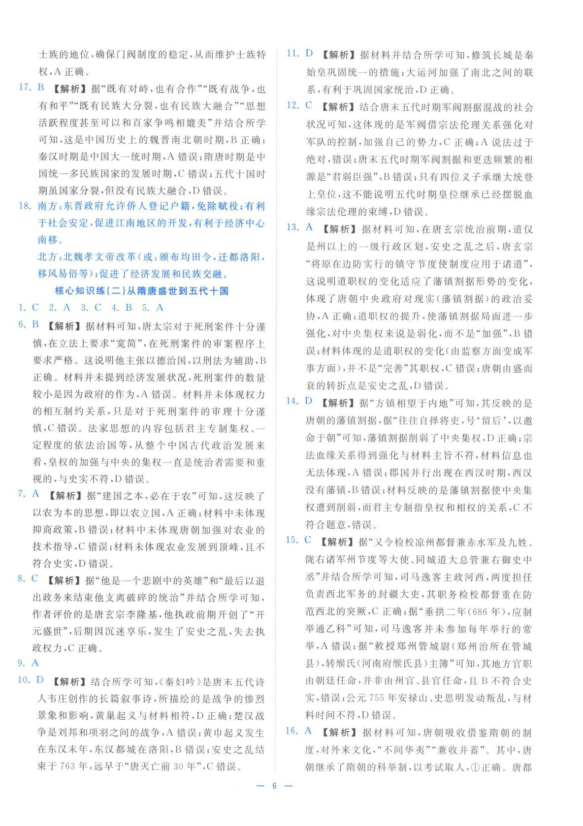 2025年全效核心素養(yǎng)測評高中歷史必修上冊浙江專版&nbsp;第6頁