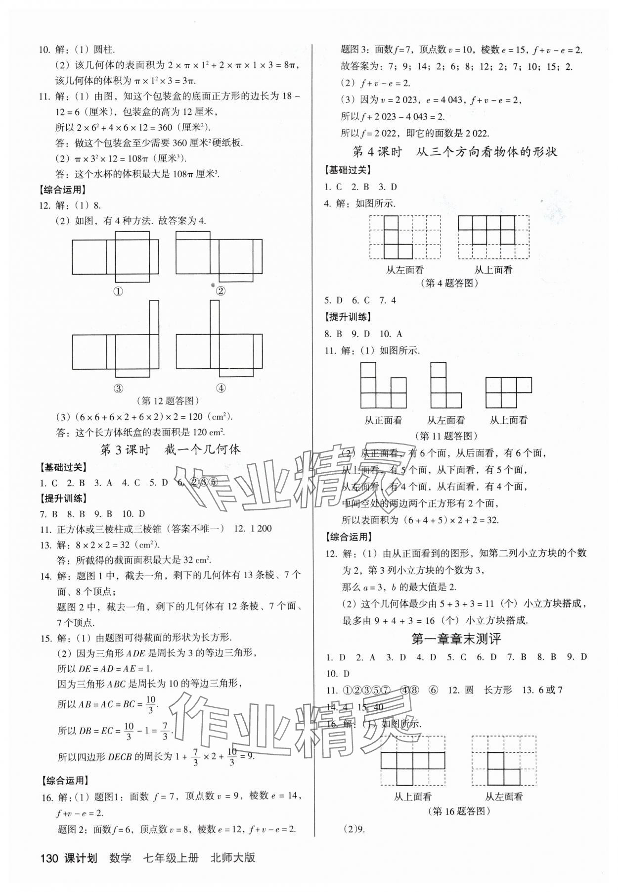 2024年全优点练课计划七年级数学上册北师大版 参考答案第2页