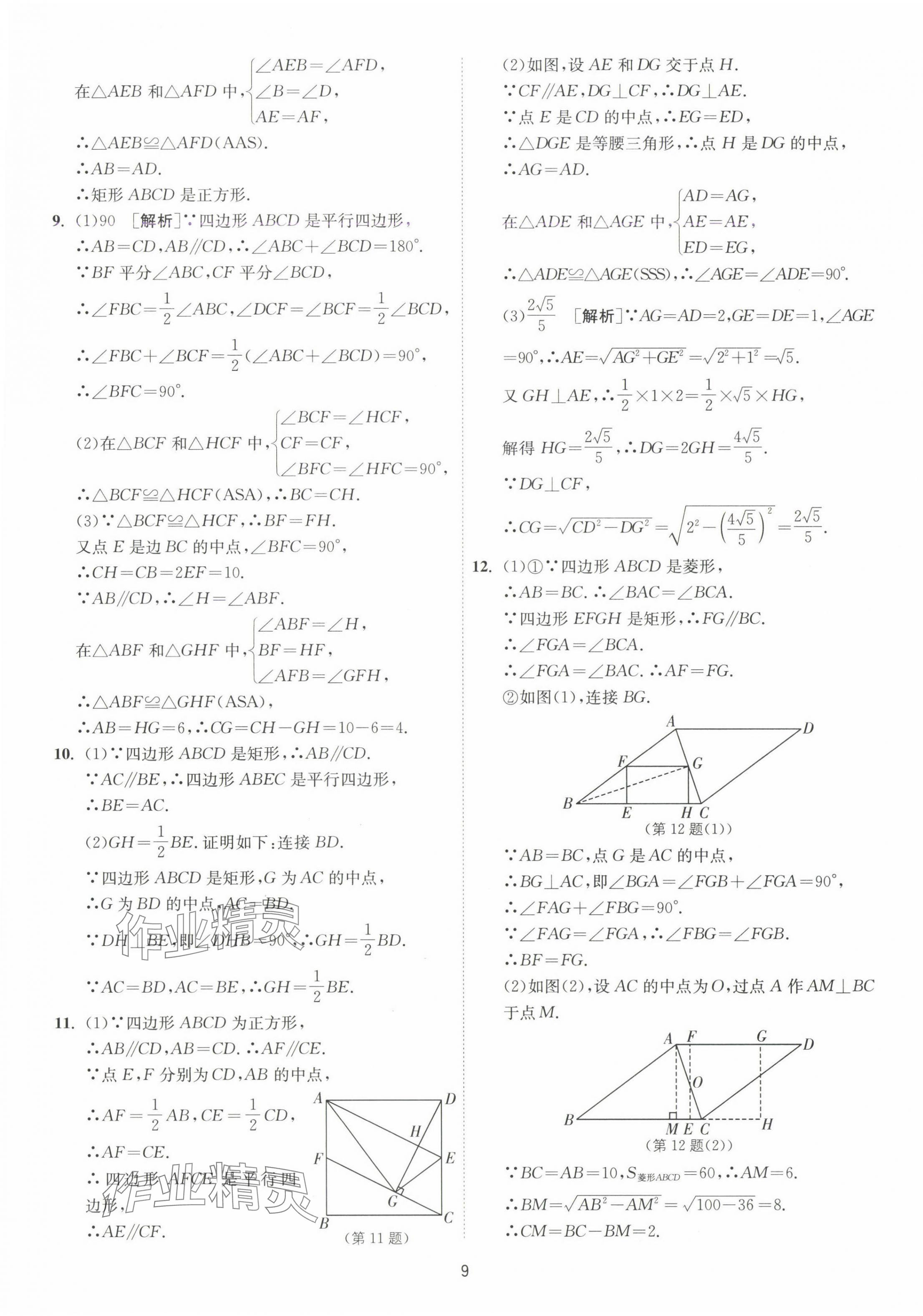 2025年1課3練單元達標測試八年級數學下冊魯教版54制 第9頁