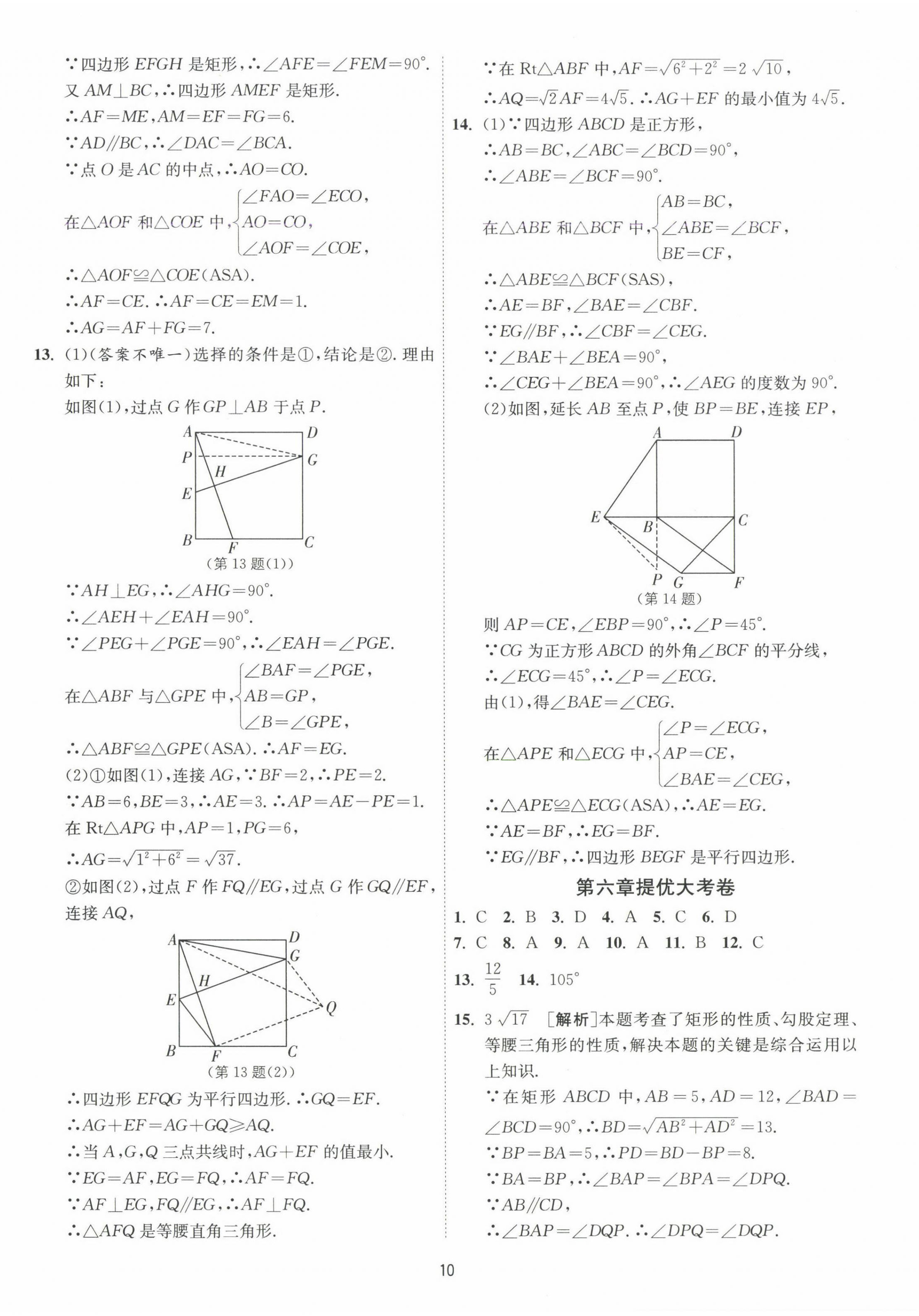 2025年1課3練單元達標測試八年級數學下冊魯教版54制 第10頁