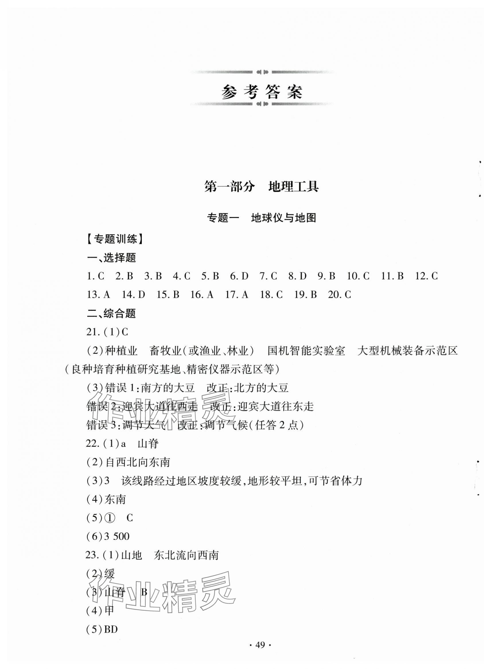 2024年初中學(xué)業(yè)水平考試復(fù)習(xí)指導(dǎo)地理河南專版 第1頁