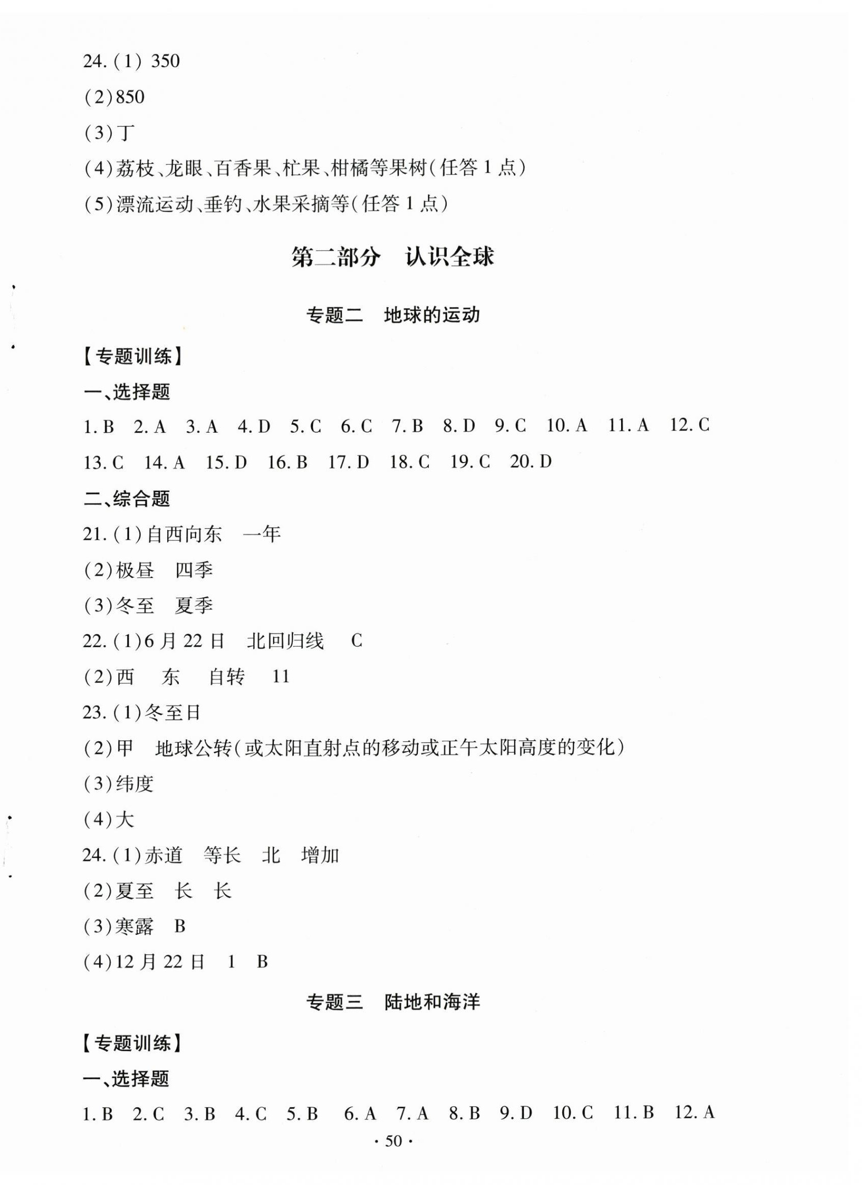2024年初中学业水平考试复习指导地理河南专版 第2页
