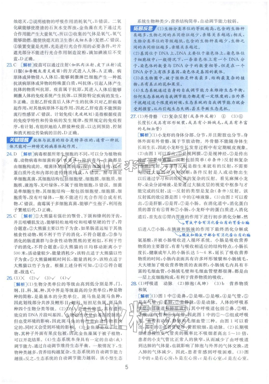 2026年春雨教育中考試卷精選八年級(jí)生物全一冊(cè)通用版福建專版&nbsp;第5頁(yè)
