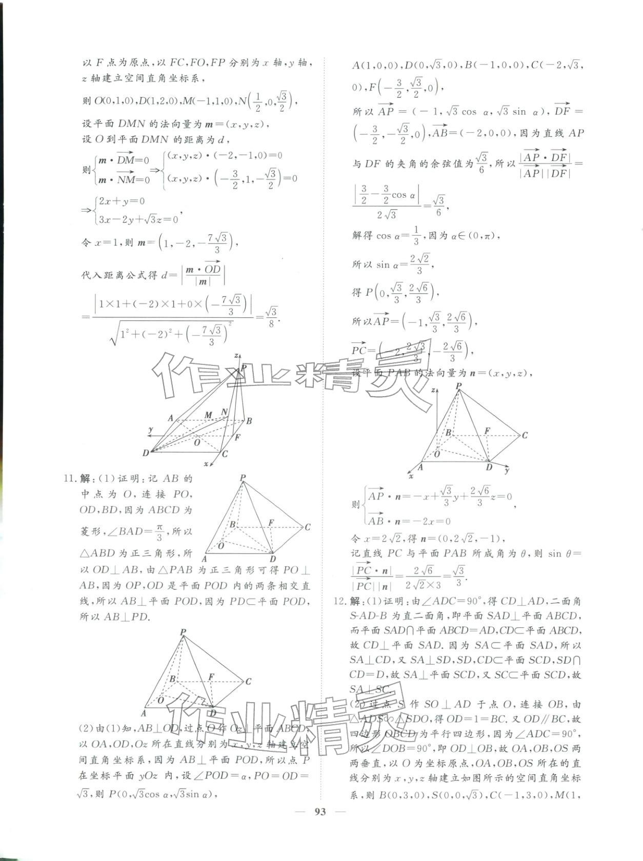 2026年一本密卷高考數學&nbsp;第21頁