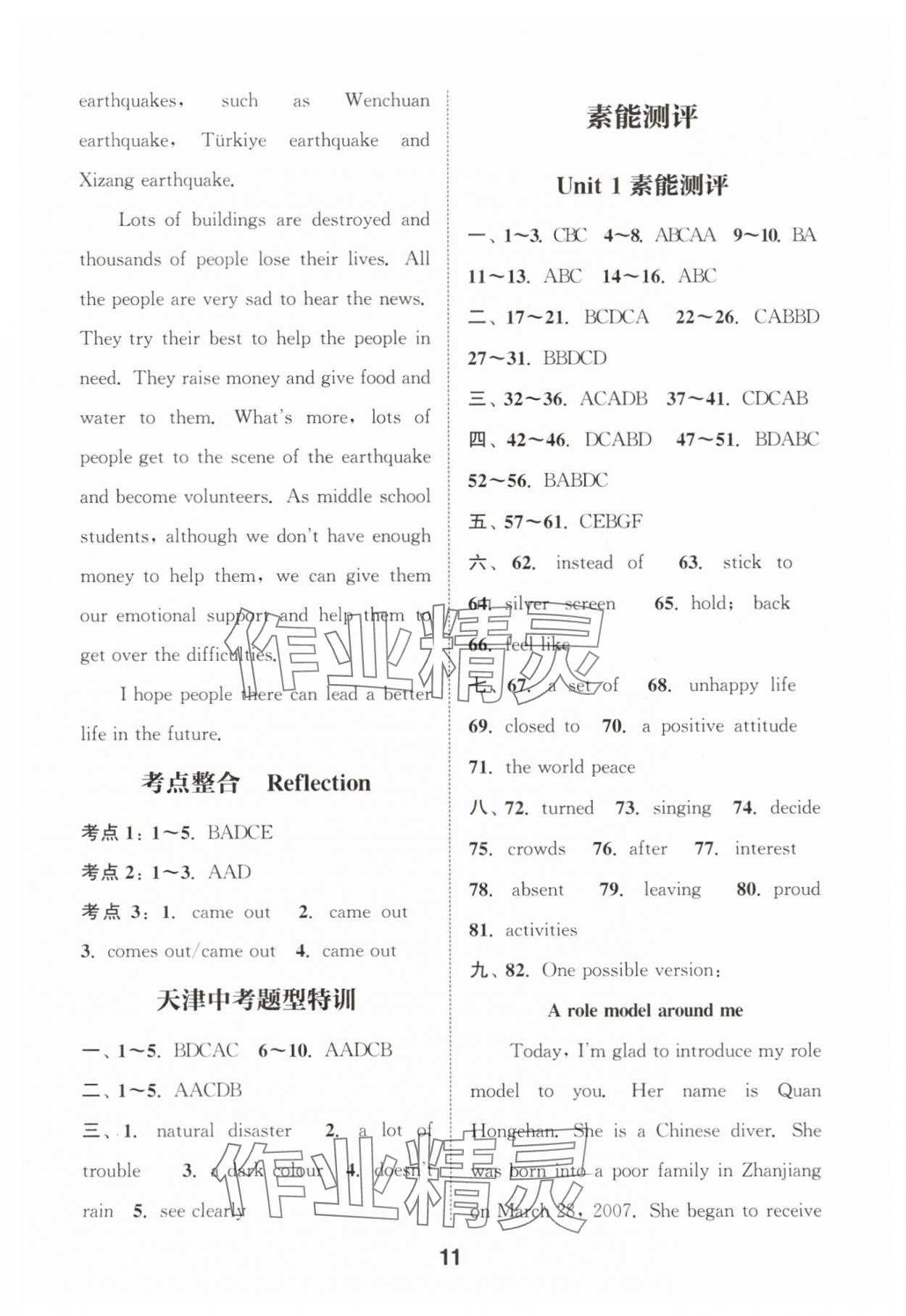 2025年通城學(xué)典課時(shí)作業(yè)本八年級(jí)英語(yǔ)上冊(cè)外研版天津?qū)０?nbsp;第11頁(yè)