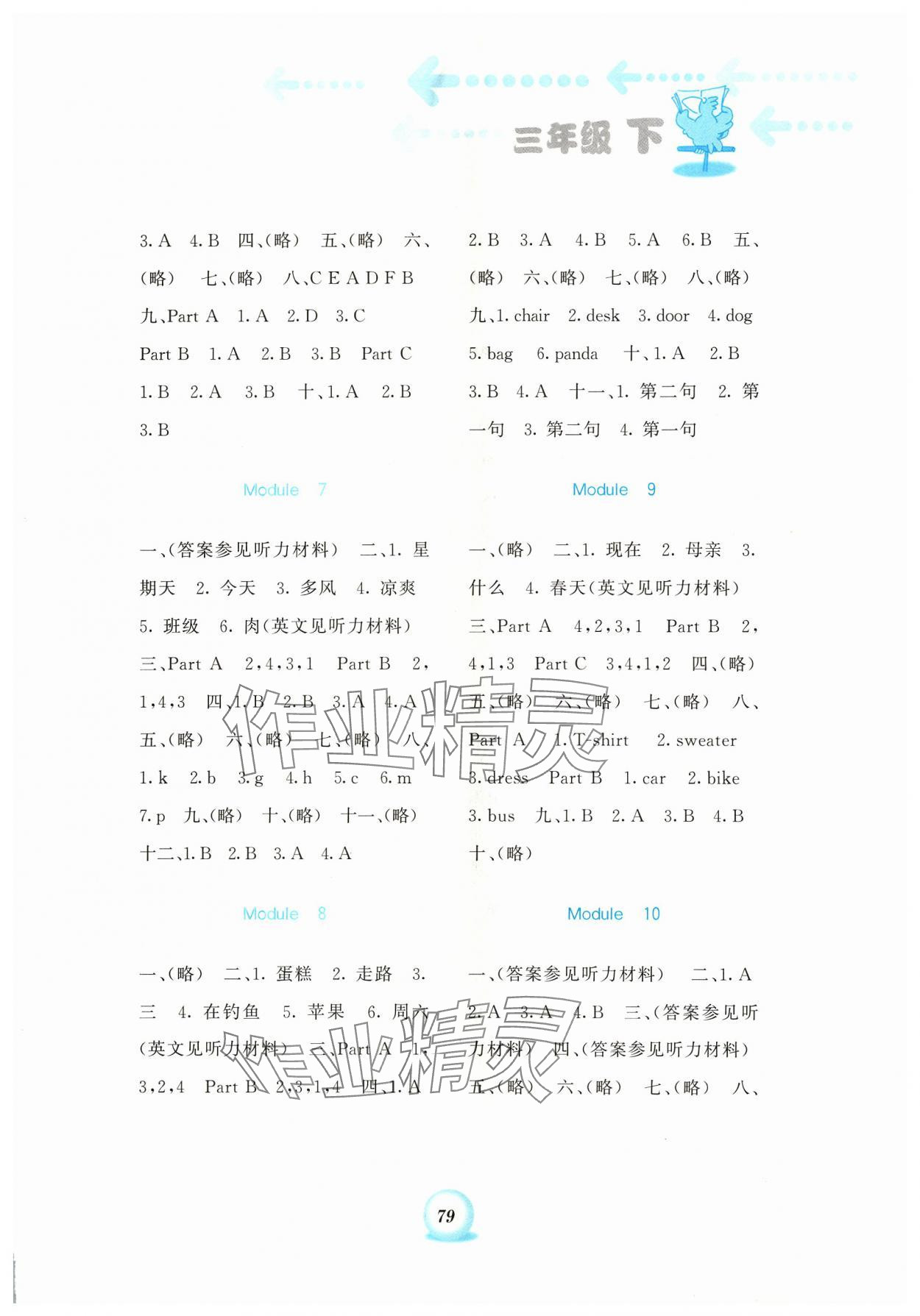 2024年書寫練習(xí)一本通三年級(jí)英語(yǔ)下冊(cè)外研版 第3頁(yè)