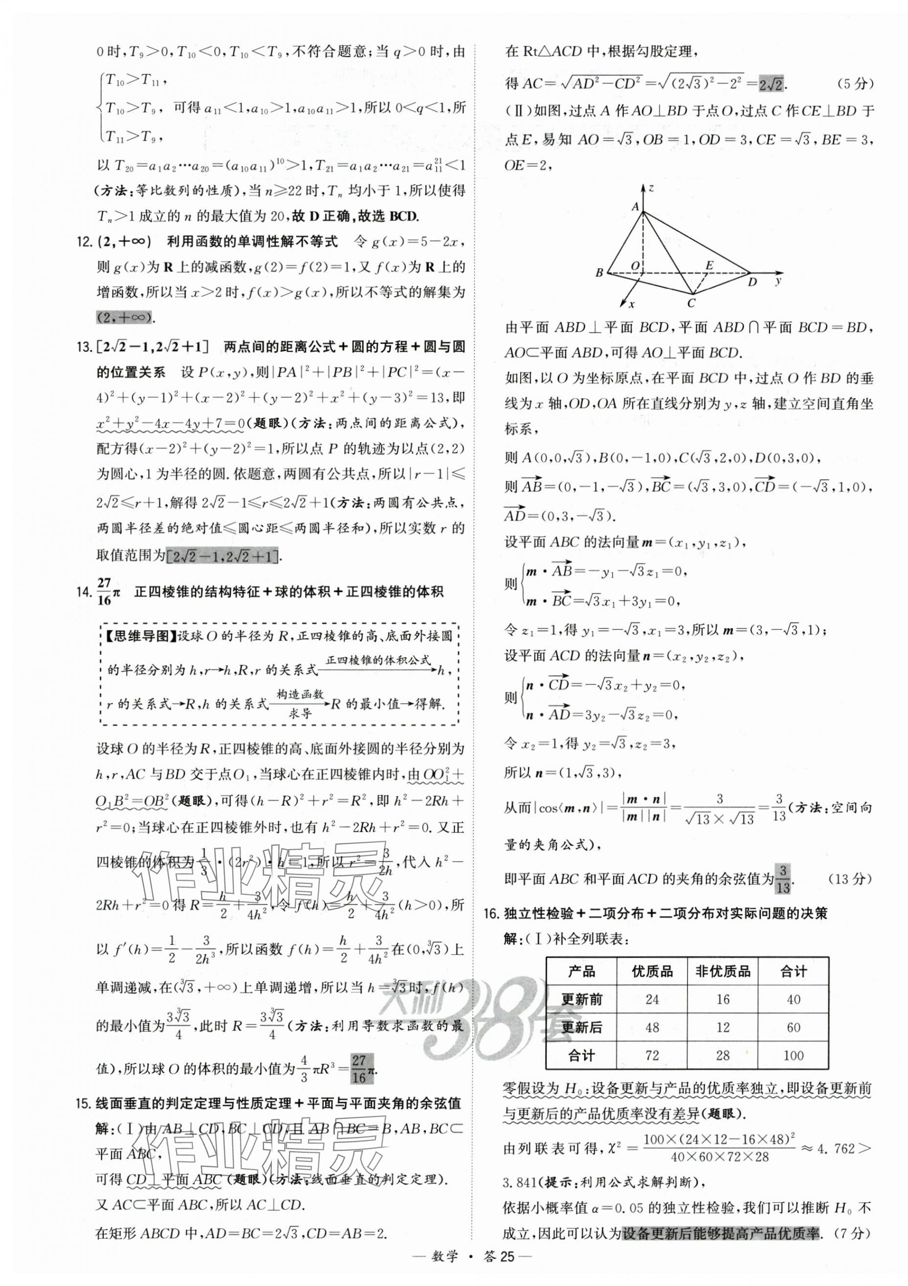2025年高考模擬試題匯編高中數(shù)學(xué) 第25頁(yè)
