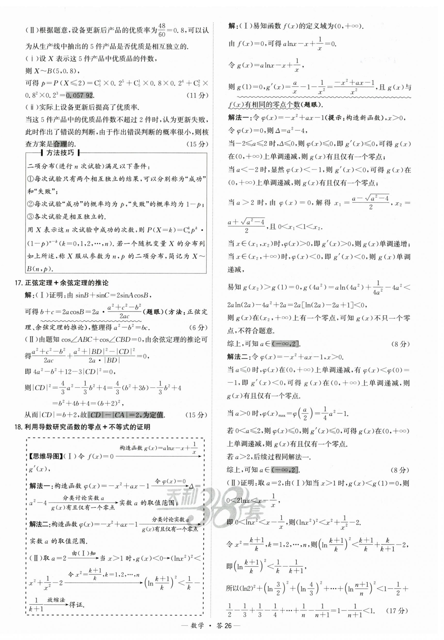 2025年高考模擬試題匯編高中數(shù)學(xué) 第26頁(yè)