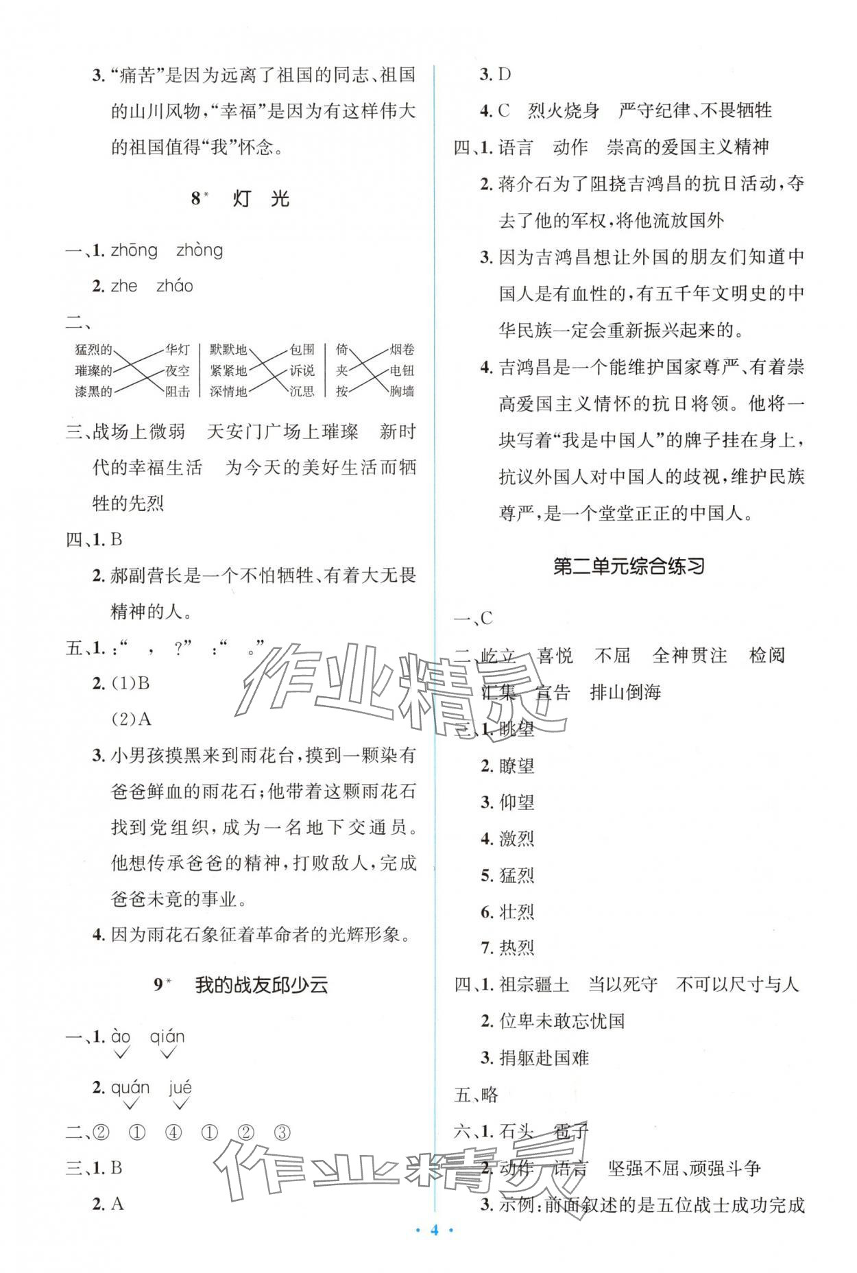 2024年同步解析與測評學(xué)考練六年級語文上冊人教版精編版 第4頁