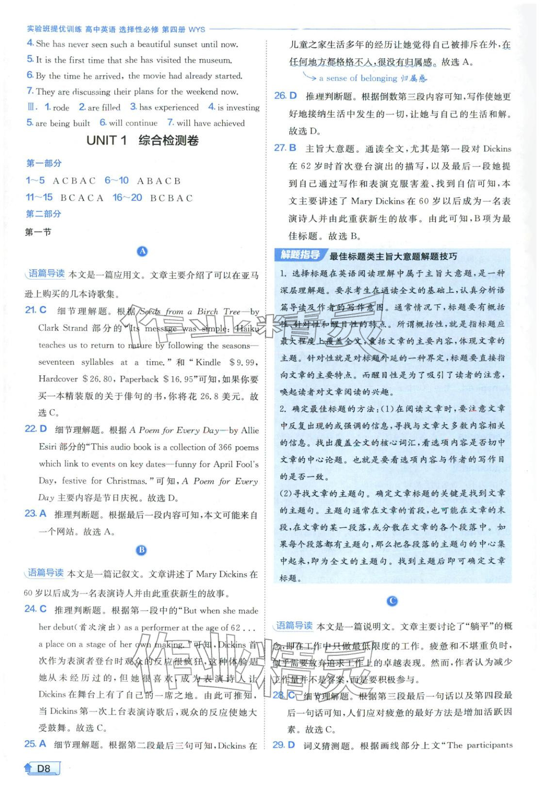 2025年实验班提优训练高中英语选择性必修第四册外研版&nbsp;第8页