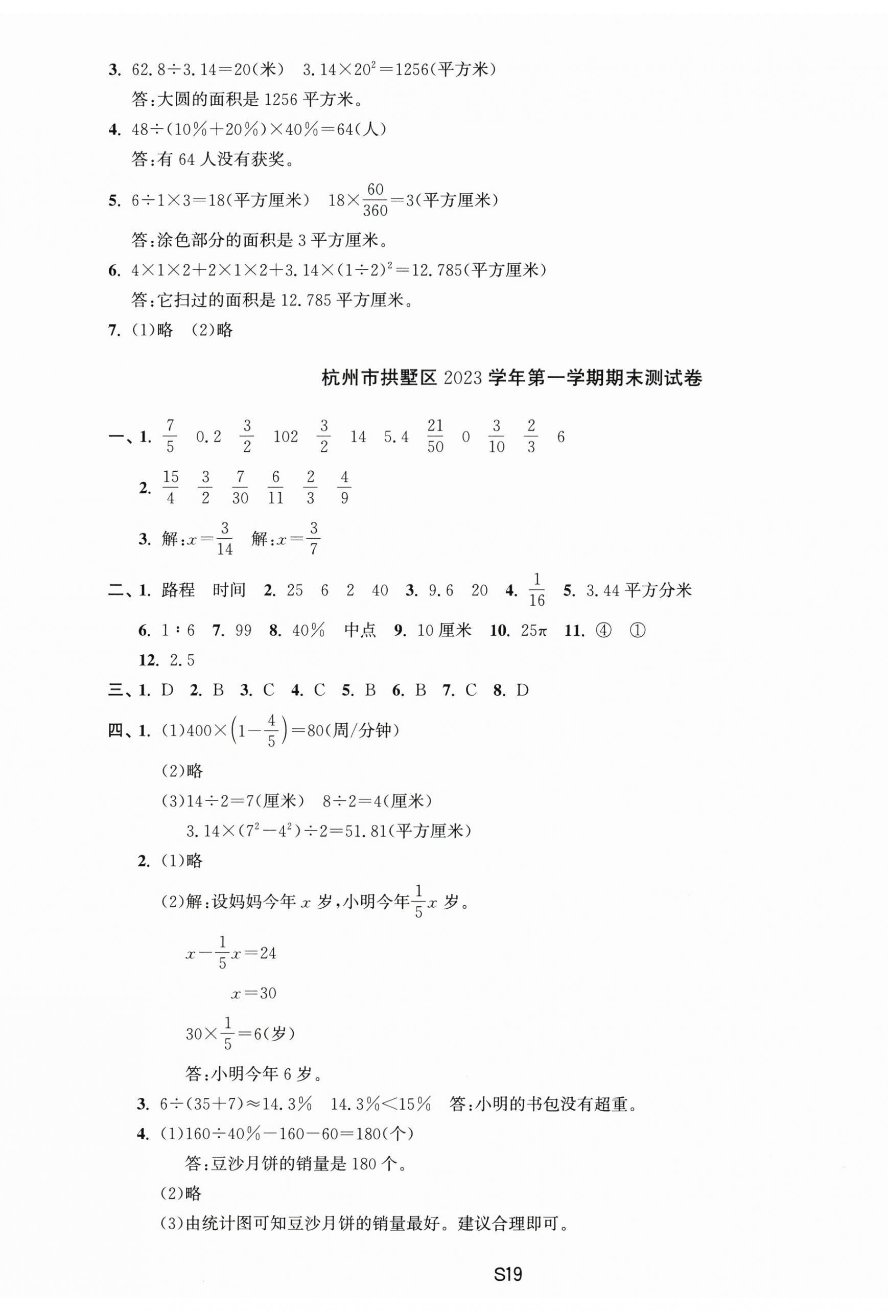 2024年知行合期末必刷題六年級數(shù)學上冊人教版 第2頁