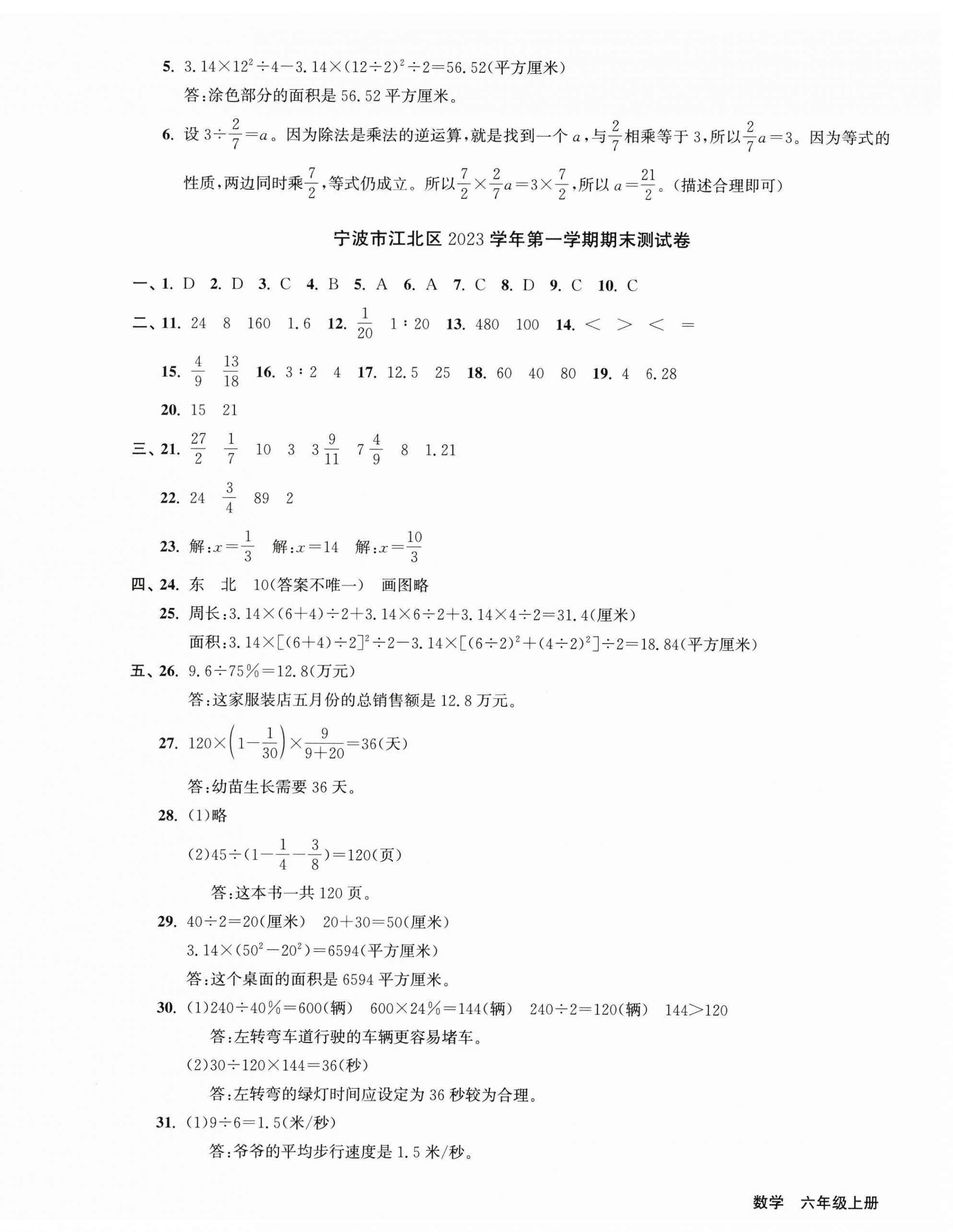 2024年知行合期末必刷題六年級數(shù)學(xué)上冊人教版 第3頁