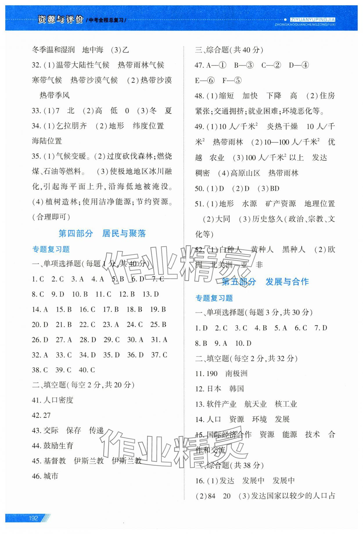 2025年資源與評價中考全程總復(fù)習(xí)地理 參考答案第3頁