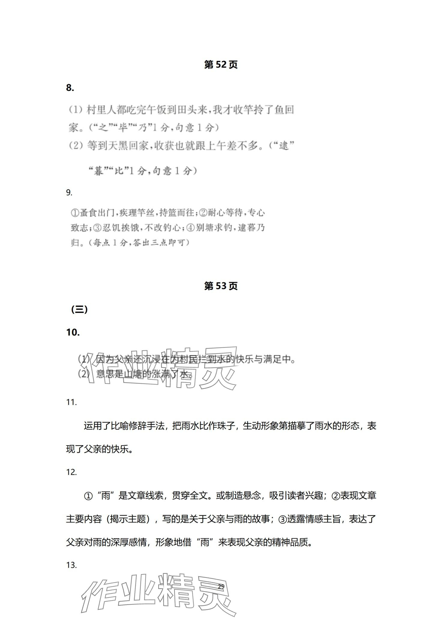 2024年快樂假期寒假小小練九年級(jí)綜合 第29頁(yè)