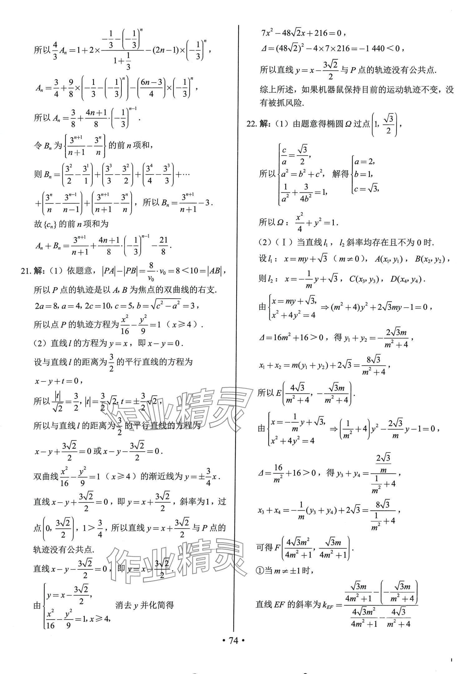 2024年期末實(shí)戰(zhàn)高二數(shù)學(xué)上冊(cè)人教A版 參考答案第10頁(yè)