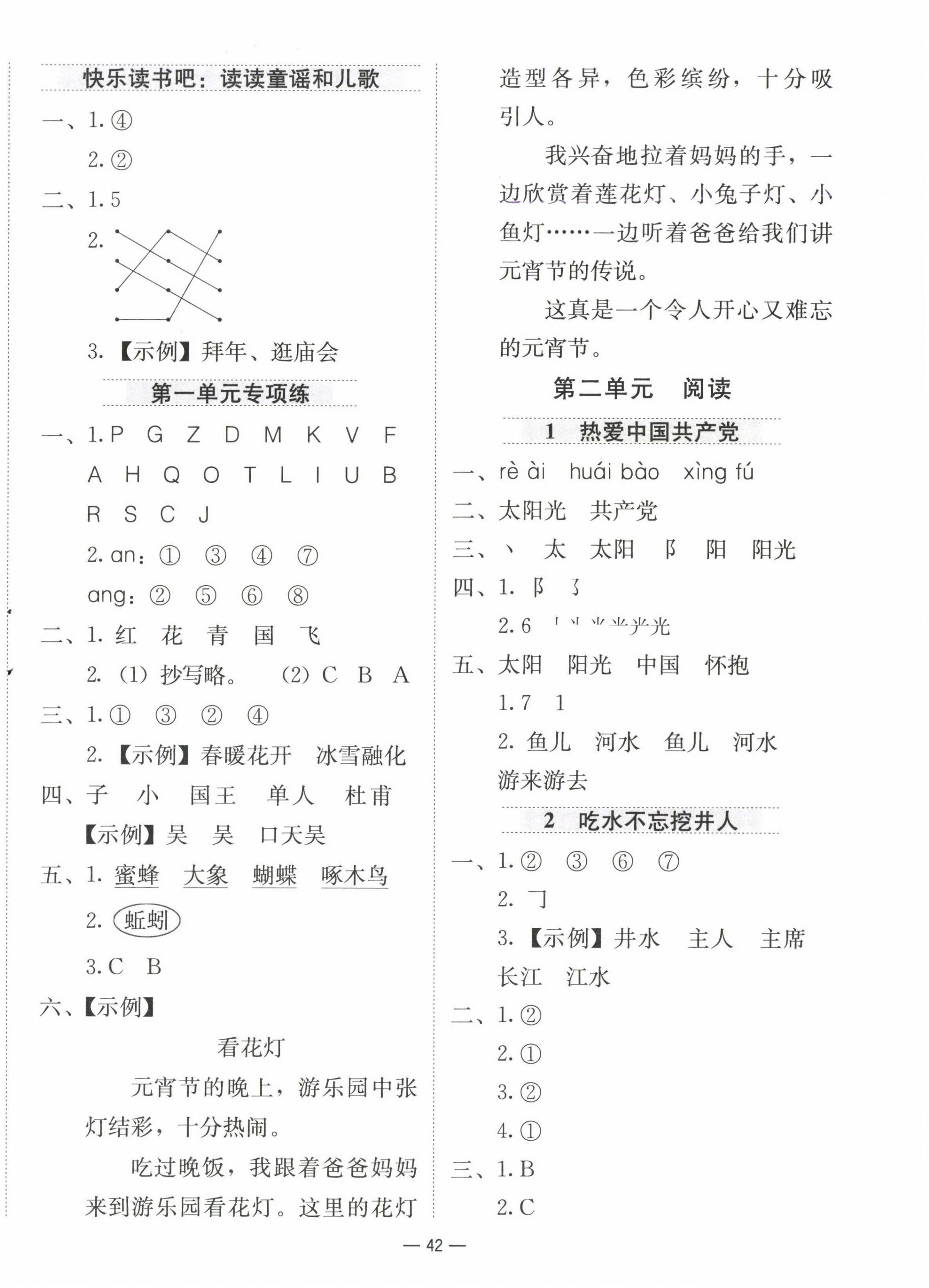 2025年新课标同步学练测一年级语文下册人教版 第2页
