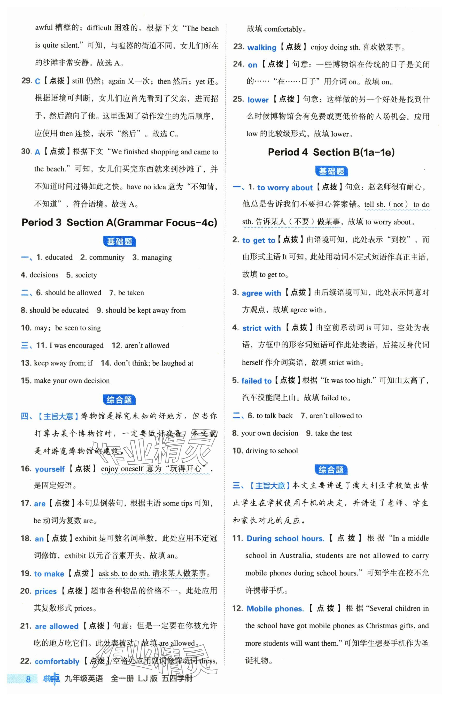 2024年综合应用创新题典中点九年级英语全一册鲁教版54制 参考答案第8页