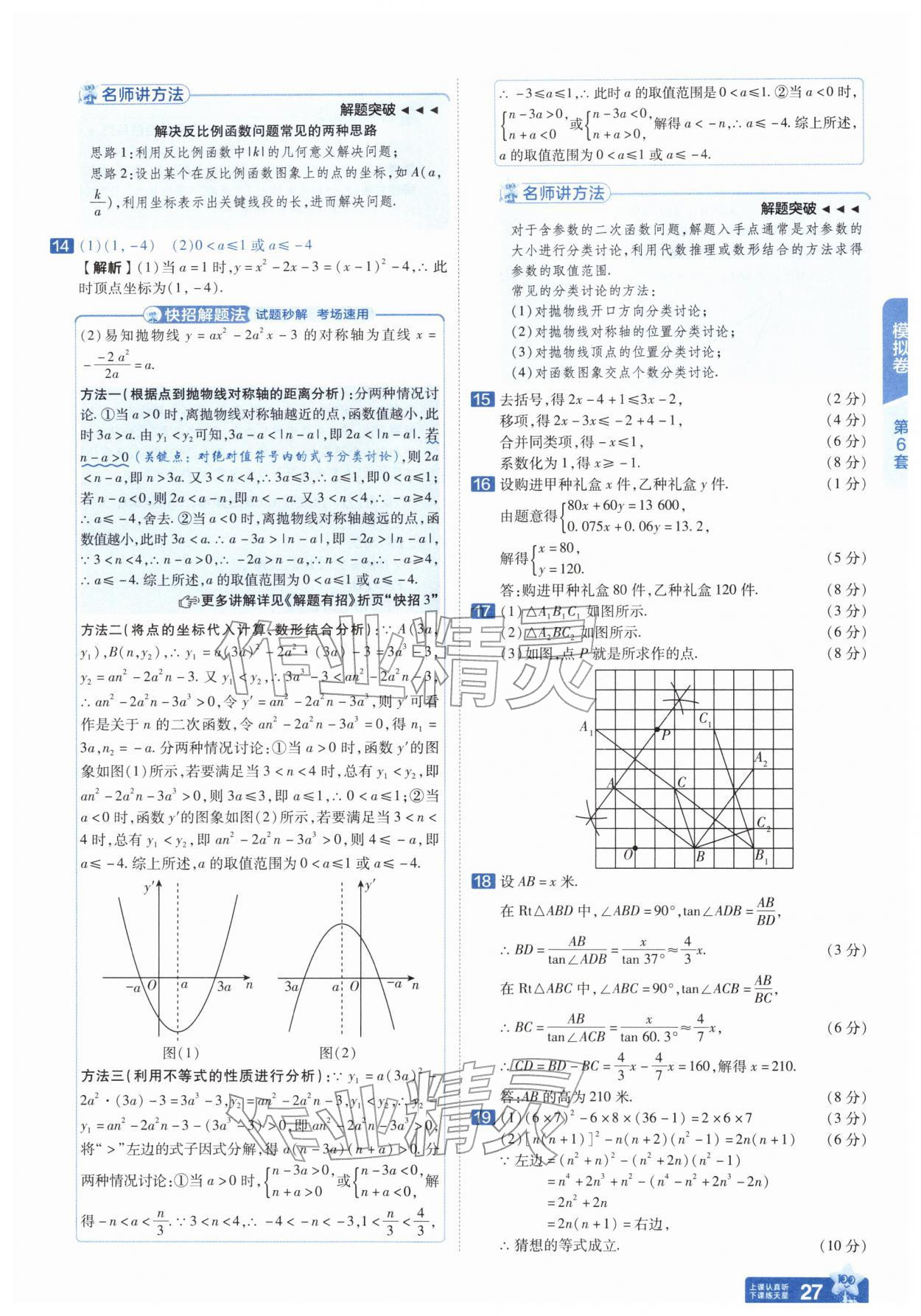 2026年金考卷45套汇编数学人教版安徽专版&nbsp;第27页