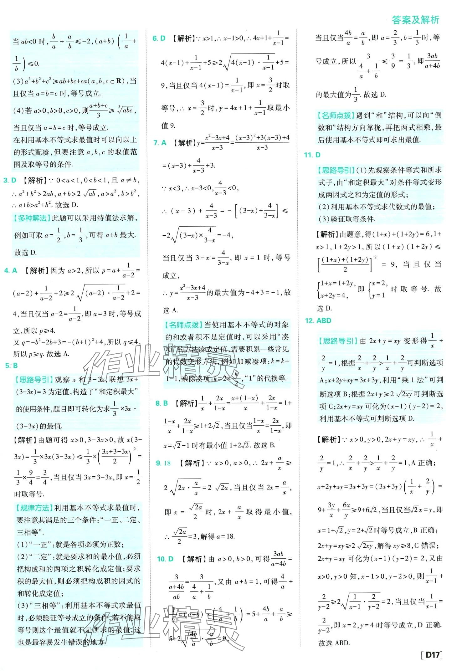 2024年高中必刷题高中数学必修第一册人教版 第19页