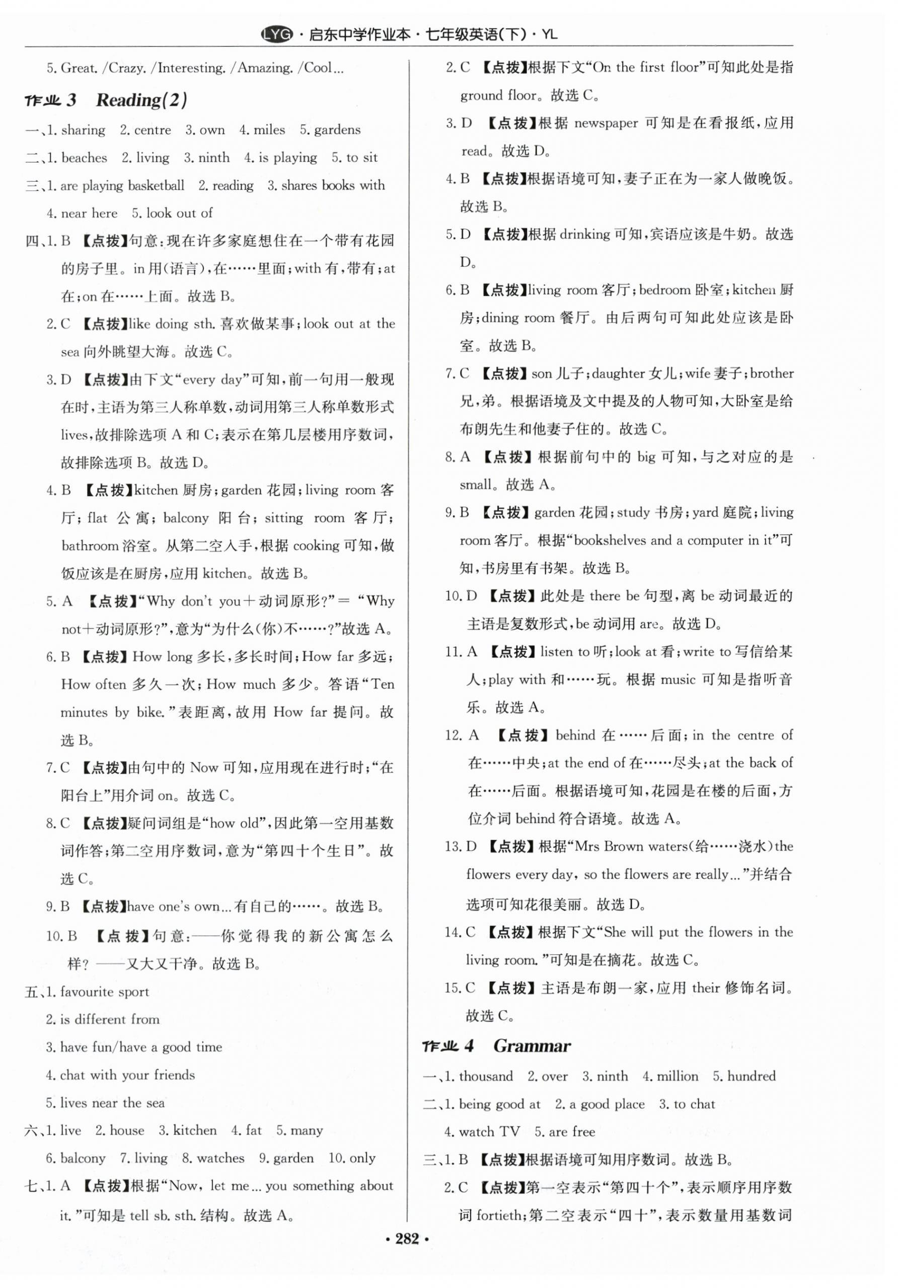 2024年啟東中學(xué)作業(yè)本七年級(jí)英語(yǔ)下冊(cè)譯林版連云港專版 第2頁(yè)