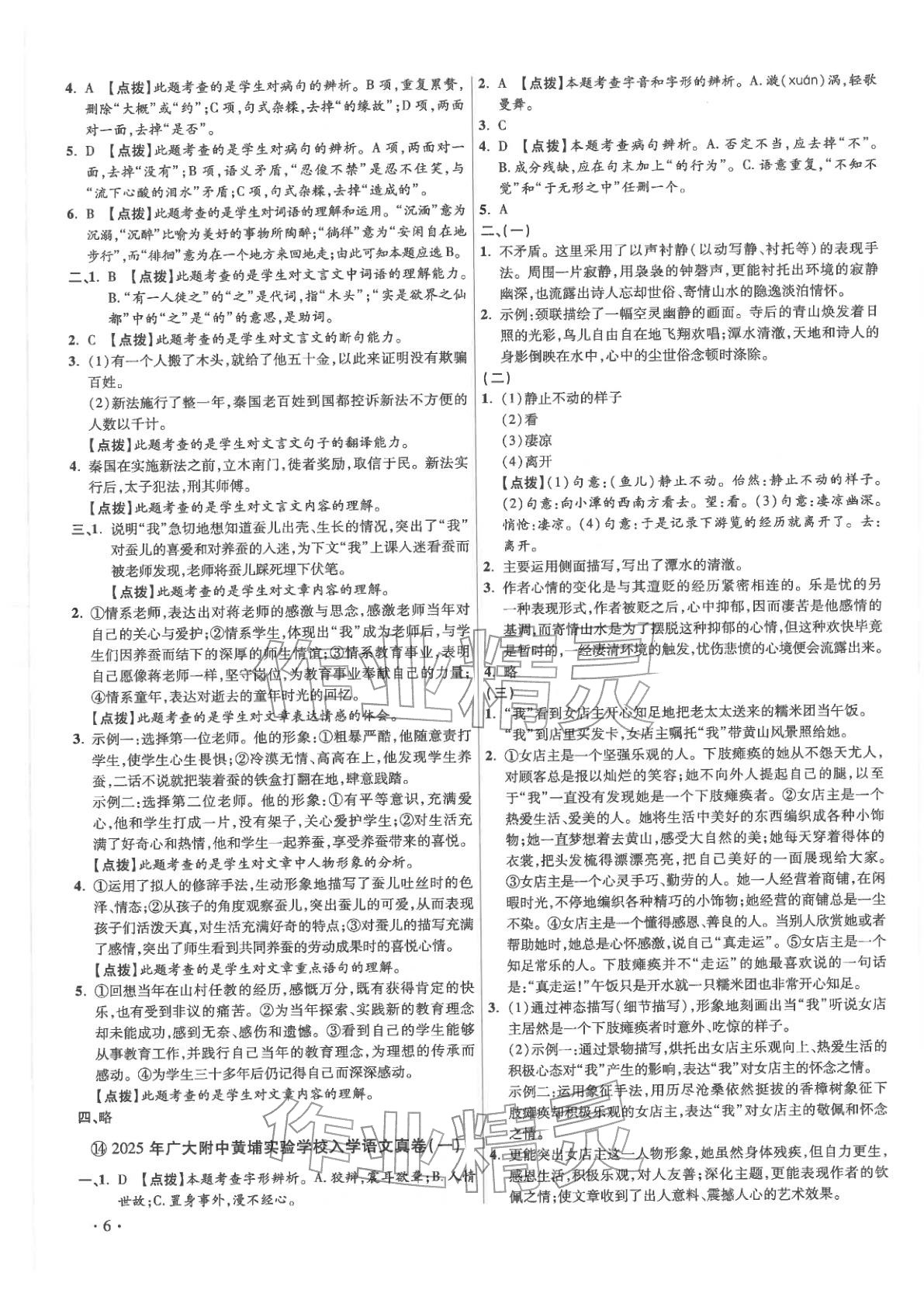2026年小學畢業(yè)升學真題詳解六年級語文全一冊人教版廣東專版&nbsp;第6頁