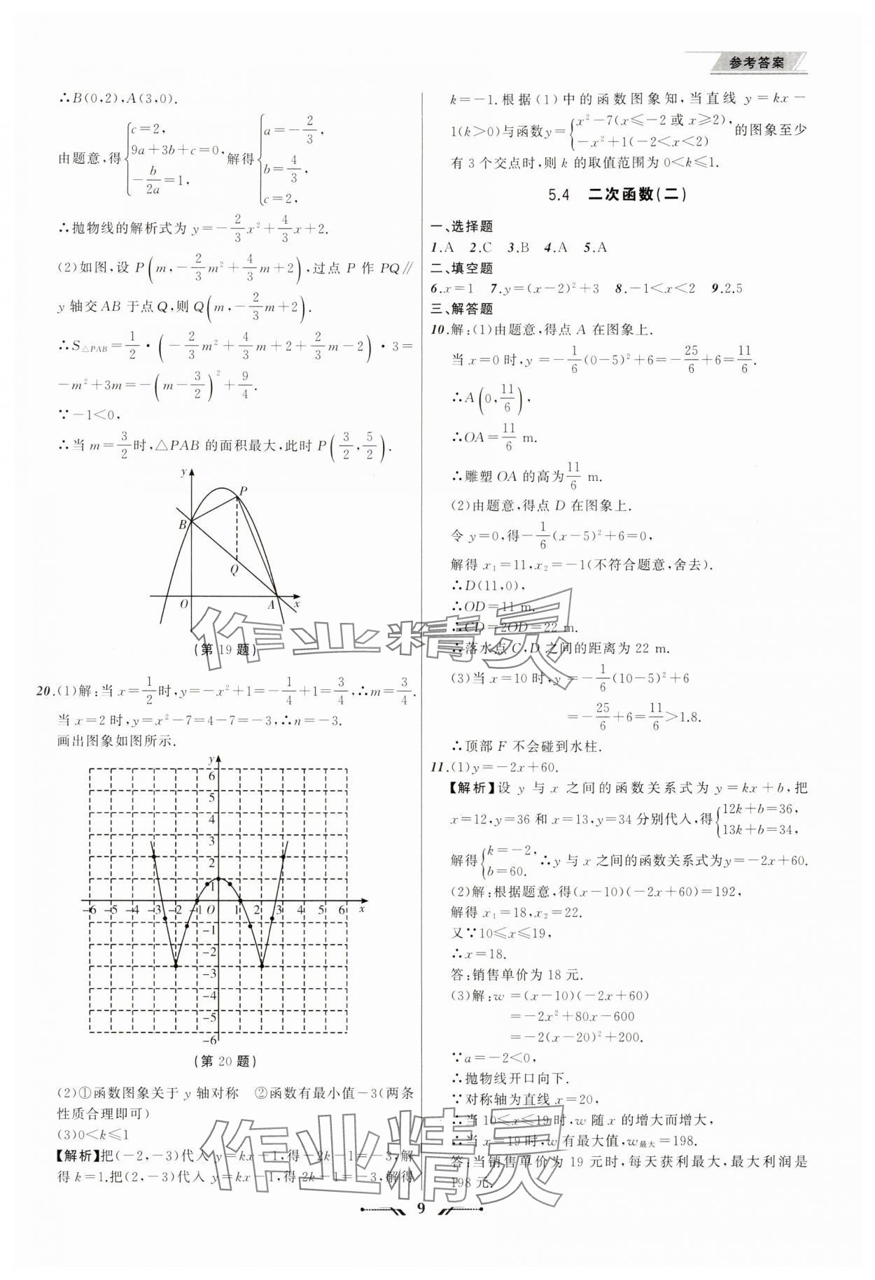 2024年中考全程复习训练数学大连专版 第9页