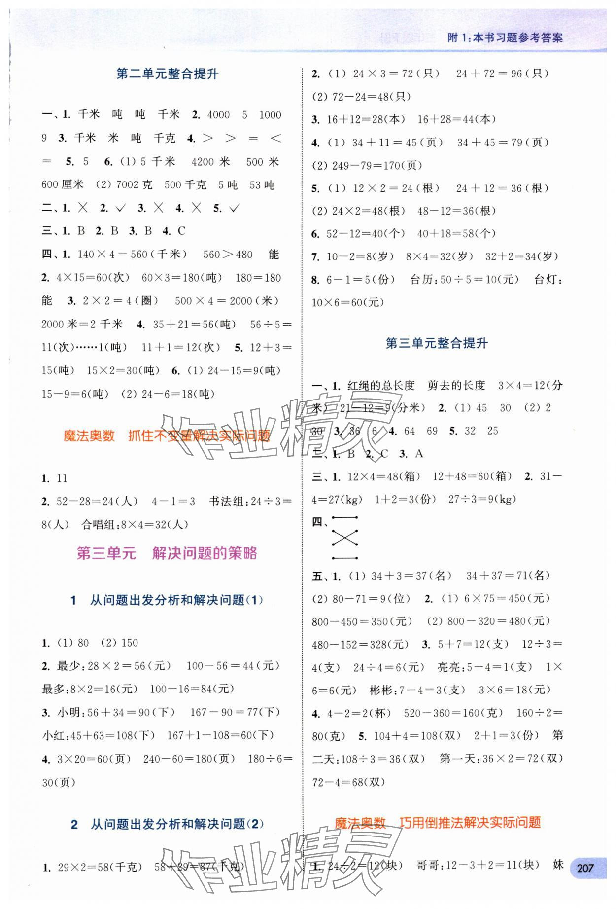 2024年通城學(xué)典非常課課通三年級數(shù)學(xué)下冊蘇教版 第3頁