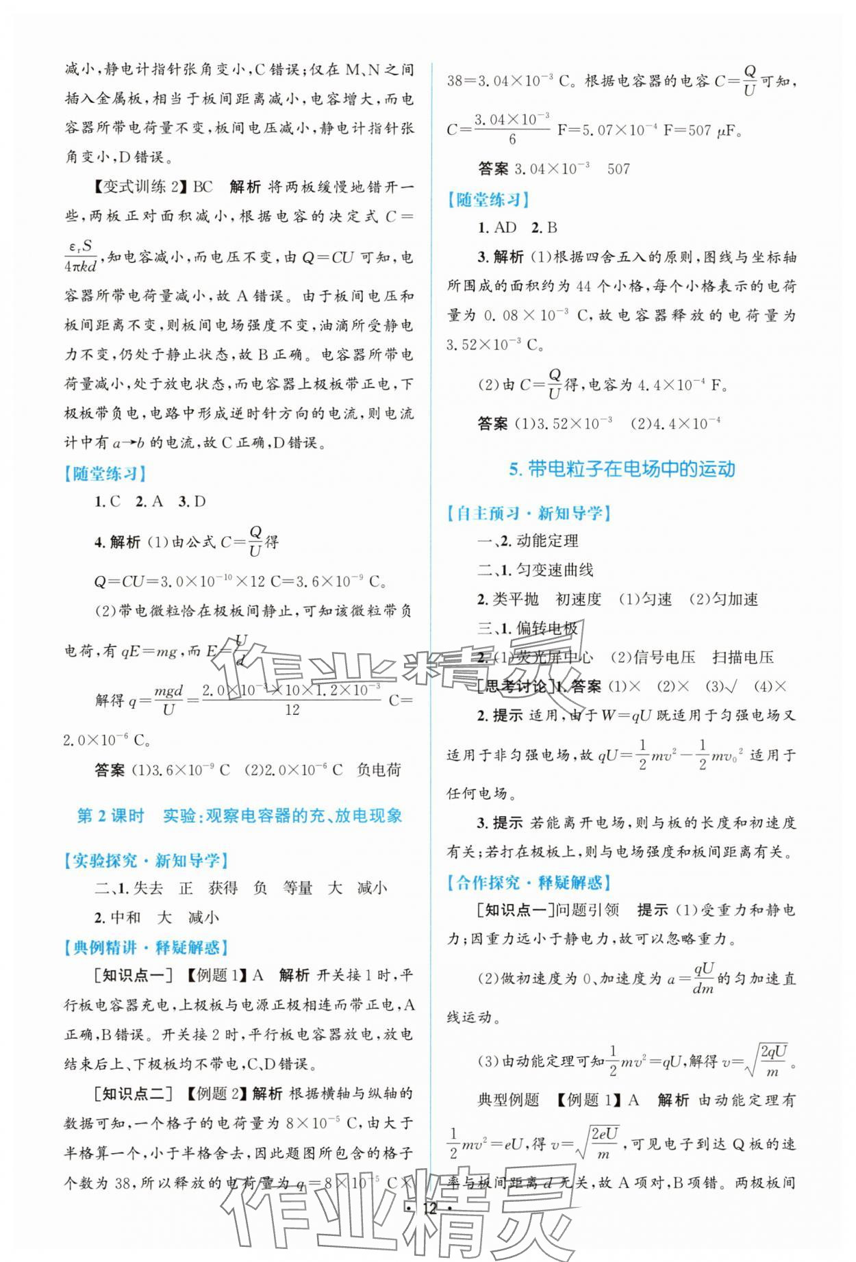 2025年高中同步测控优化设计高中物理必修第三册人教版增强版 参考答案第11页