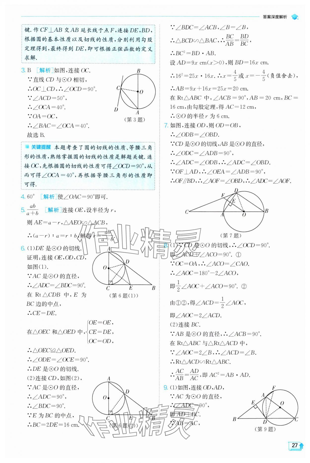 2024年实验班提优训练九年级数学下册沪科版 第27页