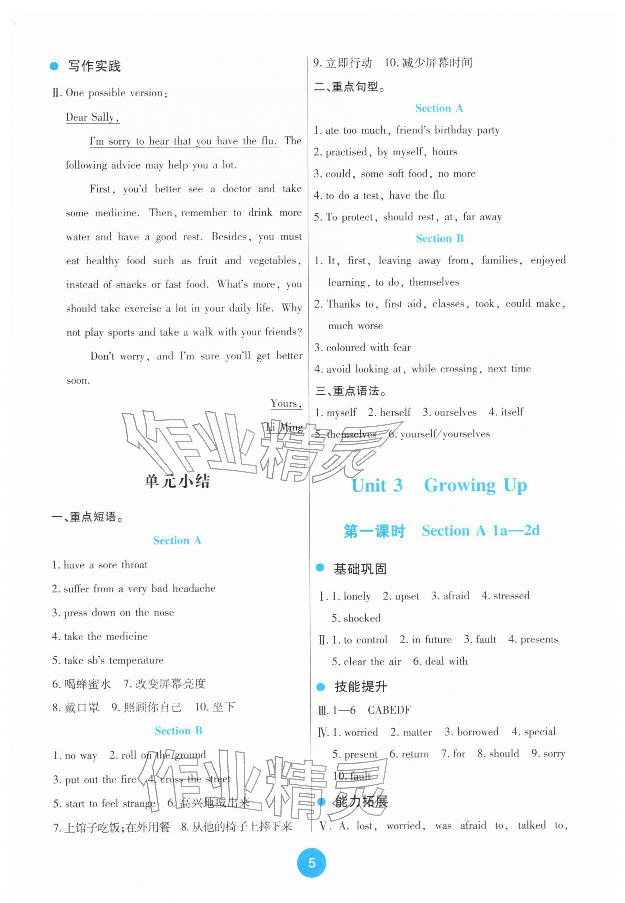 2026年能力培养与测试八年级英语下册人教版&nbsp;第5页