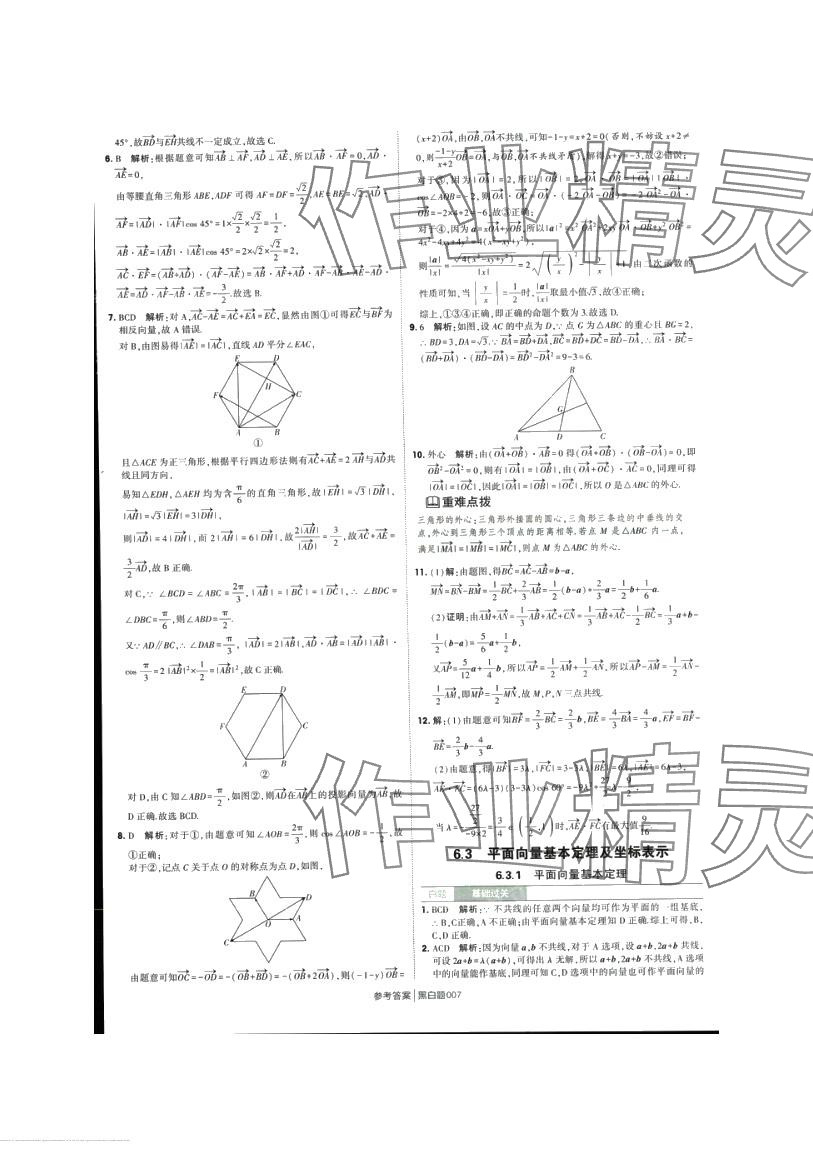 2024年經(jīng)綸學(xué)典黑白題高中數(shù)學(xué)必修第二冊人教A版 第8頁