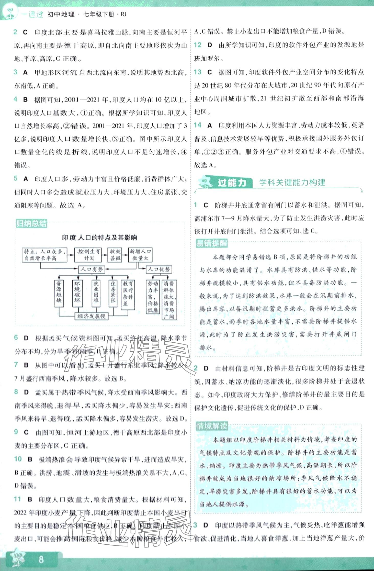 2024年一遍過(guò)七年級(jí)地理下冊(cè)人教版 第8頁(yè)