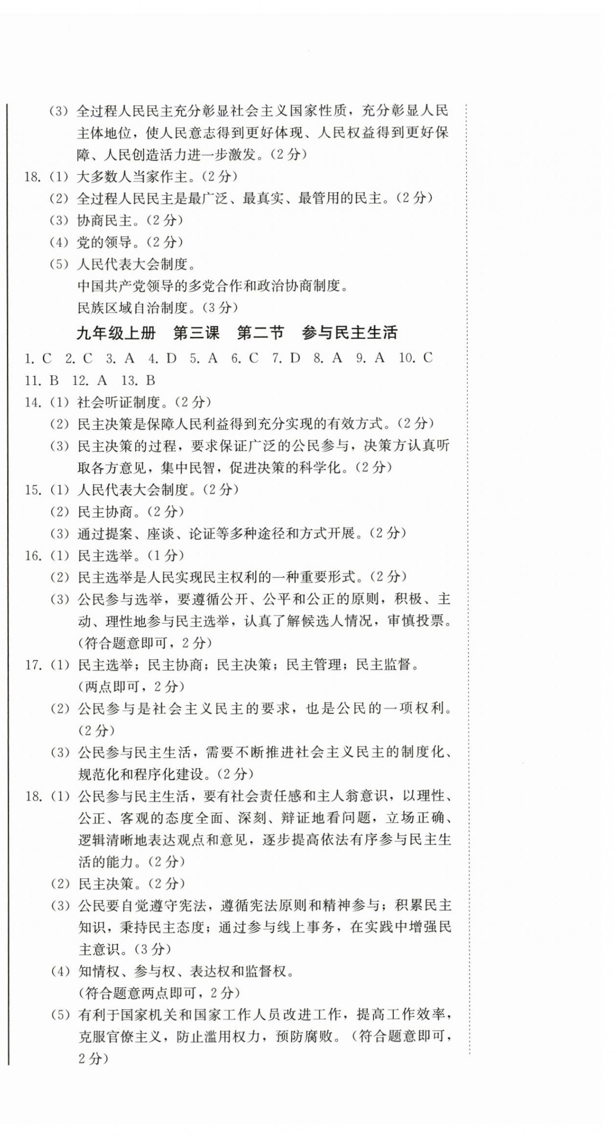 2025年同步优化测试卷一卷通九年级道德与法治全一册人教版 第6页