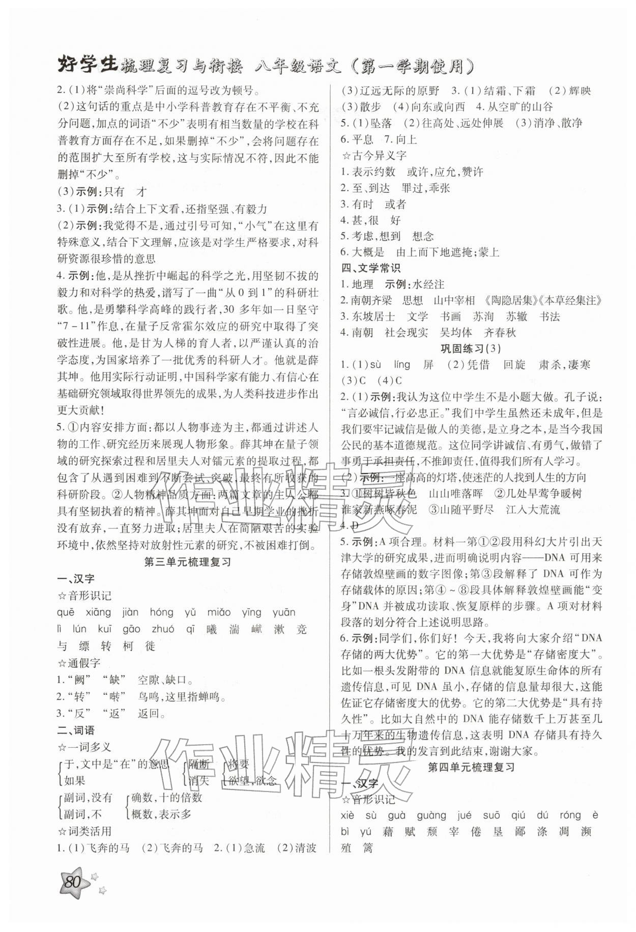 2026年好学生寒假生活八年级语文人教版&nbsp;第2页