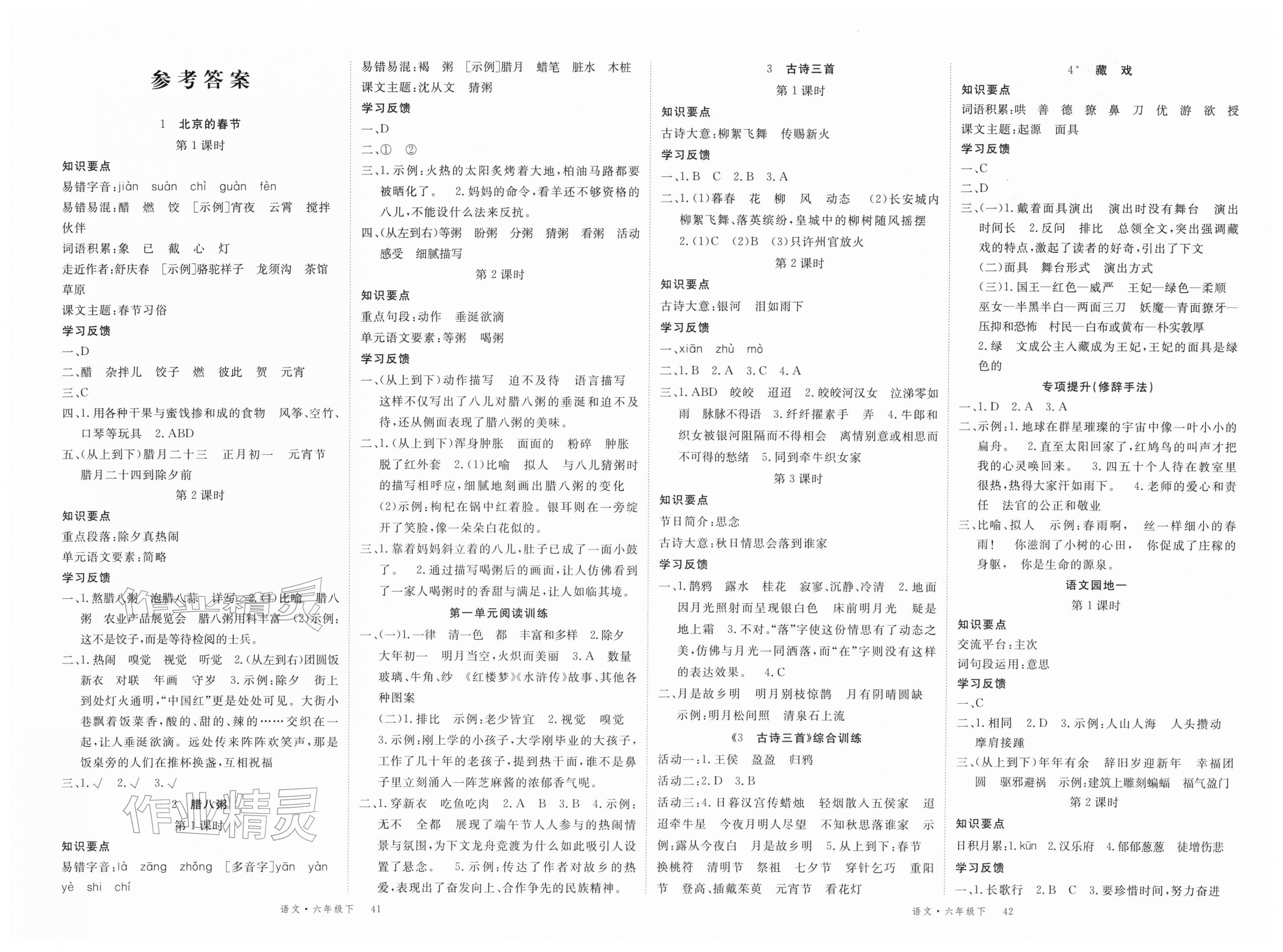 2026年优翼学习单六年级语文下册人教版&nbsp;第1页