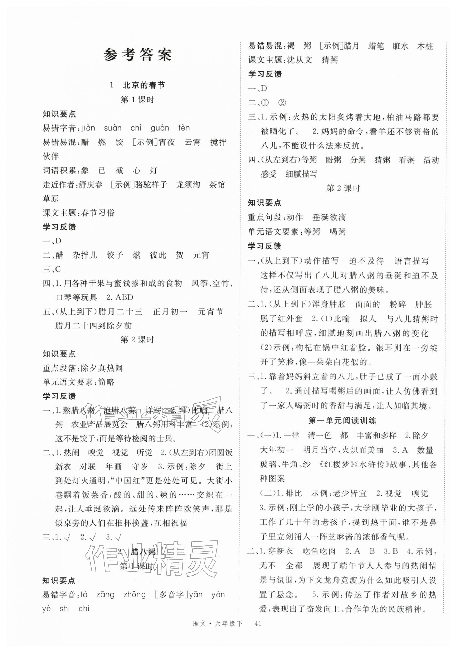 2026年优翼学习单六年级语文下册人教版&nbsp;第1页