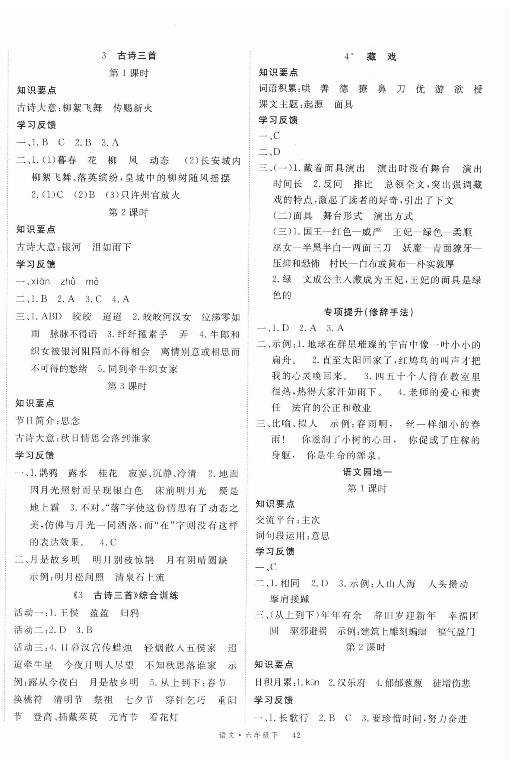 2026年优翼学习单六年级语文下册人教版&nbsp;第2页