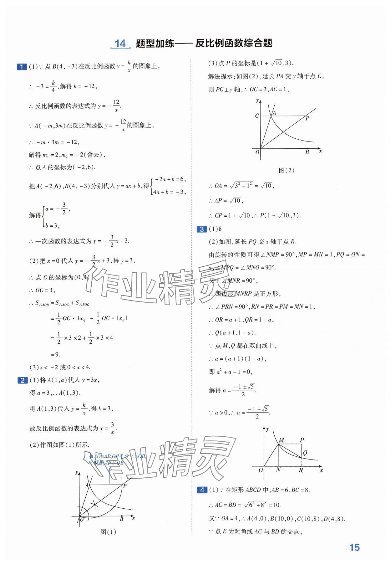 2024年金考卷中考45套匯編數(shù)學(xué)河南專版紫色封面 參考答案第15頁(yè)