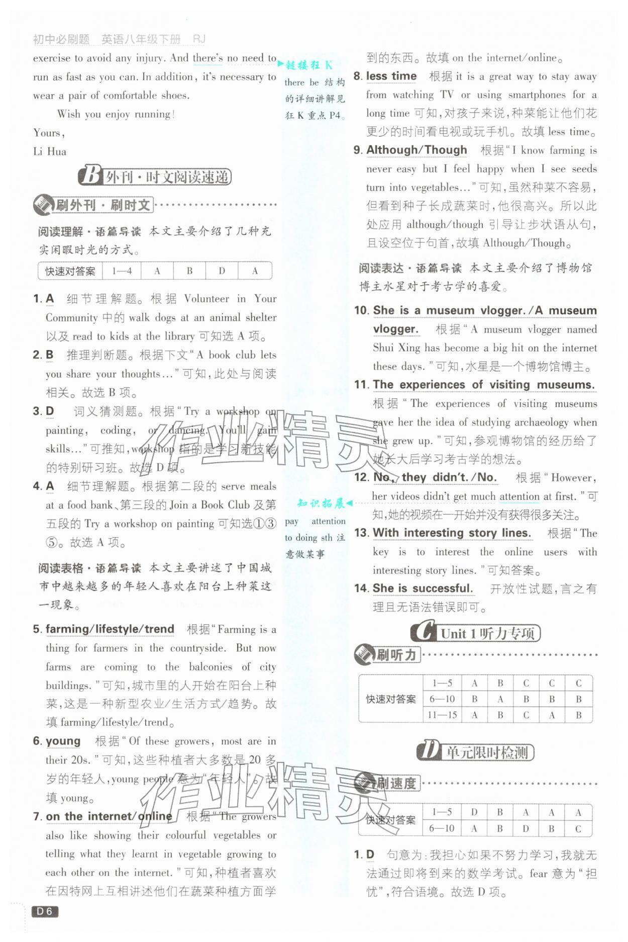 2026年初中必刷题八年级英语下册人教版&nbsp;第6页