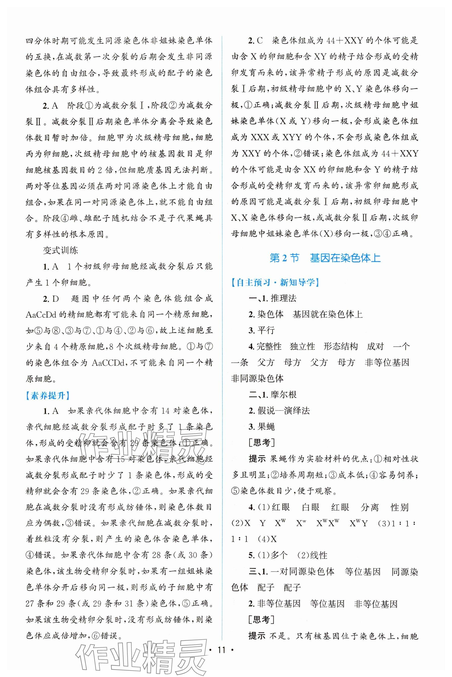 2024年高中同步测控优化设计高中生物必修2人教版增强版 参考答案第10页