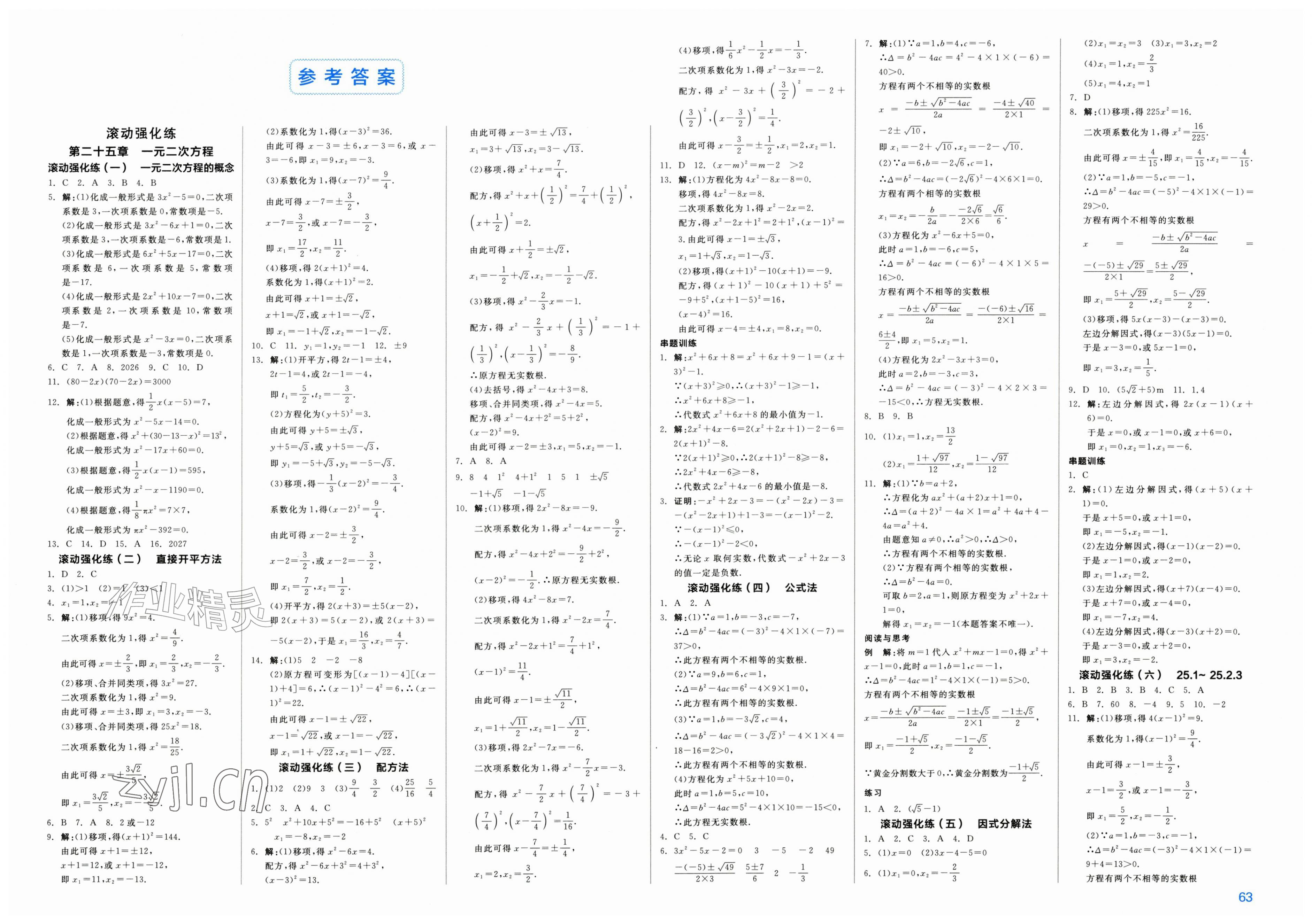 2026年全品小复习九年级数学上册人教版新疆专版&nbsp;第1页