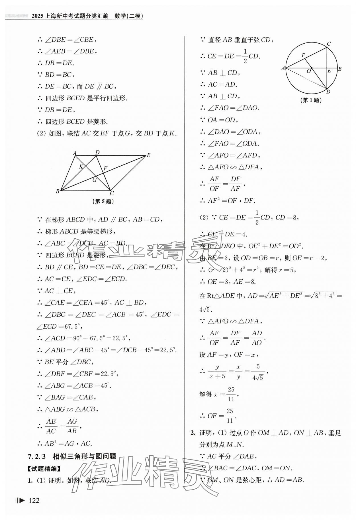 2025年上海新中考試題分類匯編數(shù)學二模 參考答案第13頁