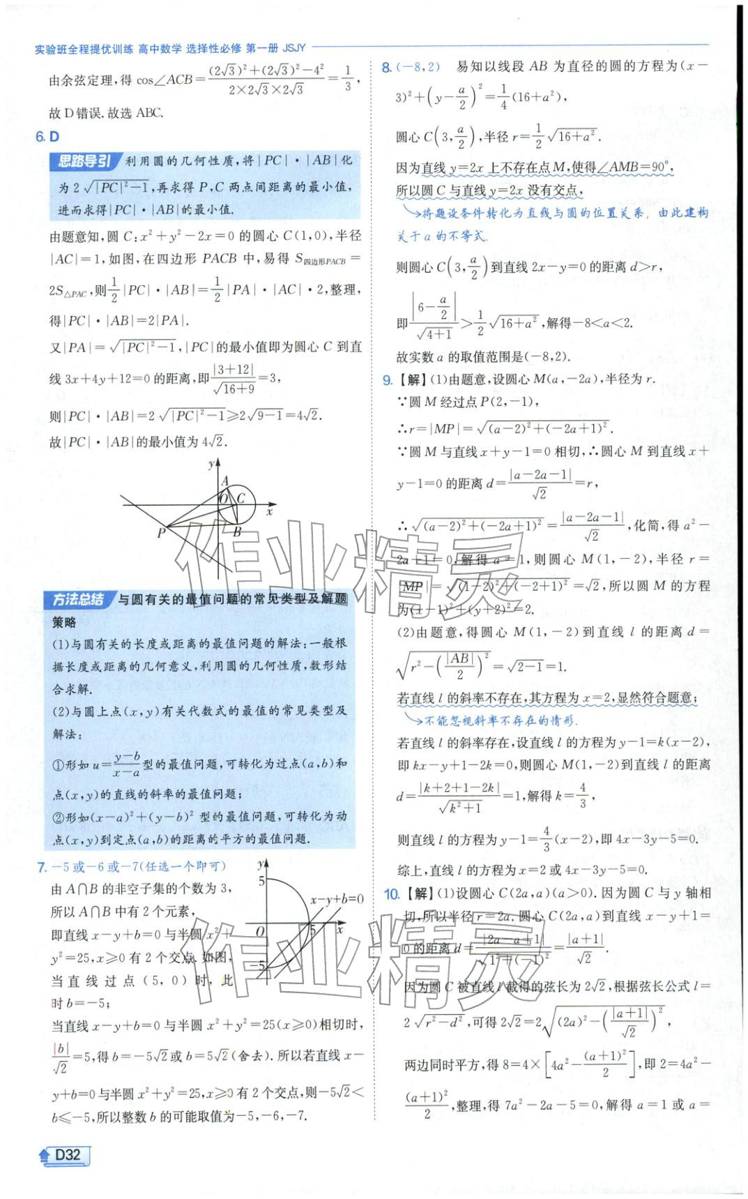 2025年實驗班提優(yōu)訓練高中數(shù)學選擇性必修第一冊蘇教版&nbsp;第32頁