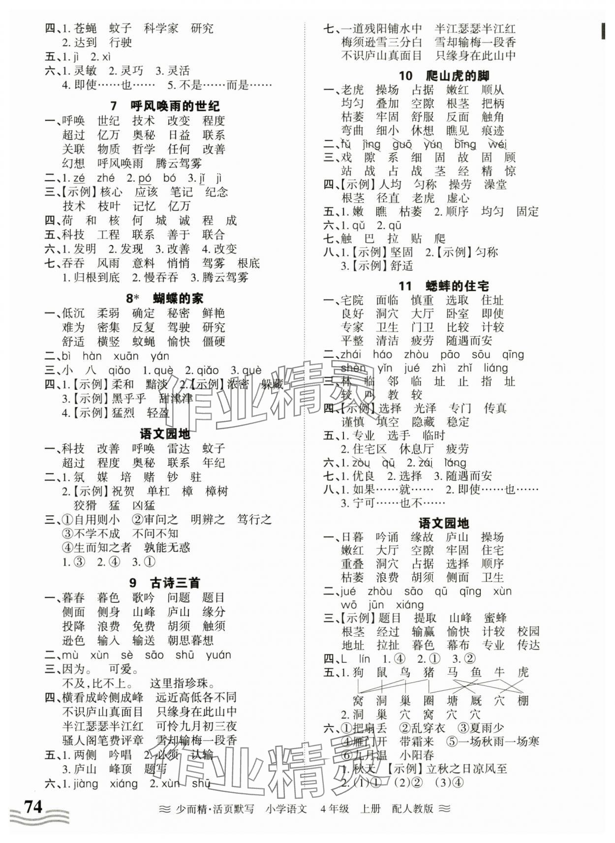 2024年活页默写四年级语文上册人教版 参考答案第2页