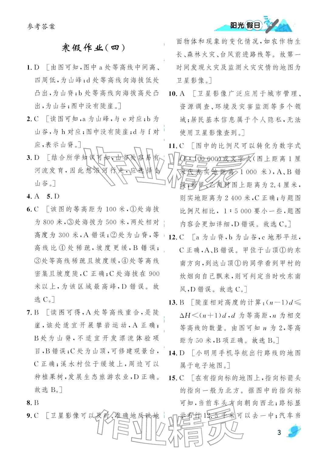 2026年阳光假日寒假六年级综合通用版&nbsp;参考答案第3页