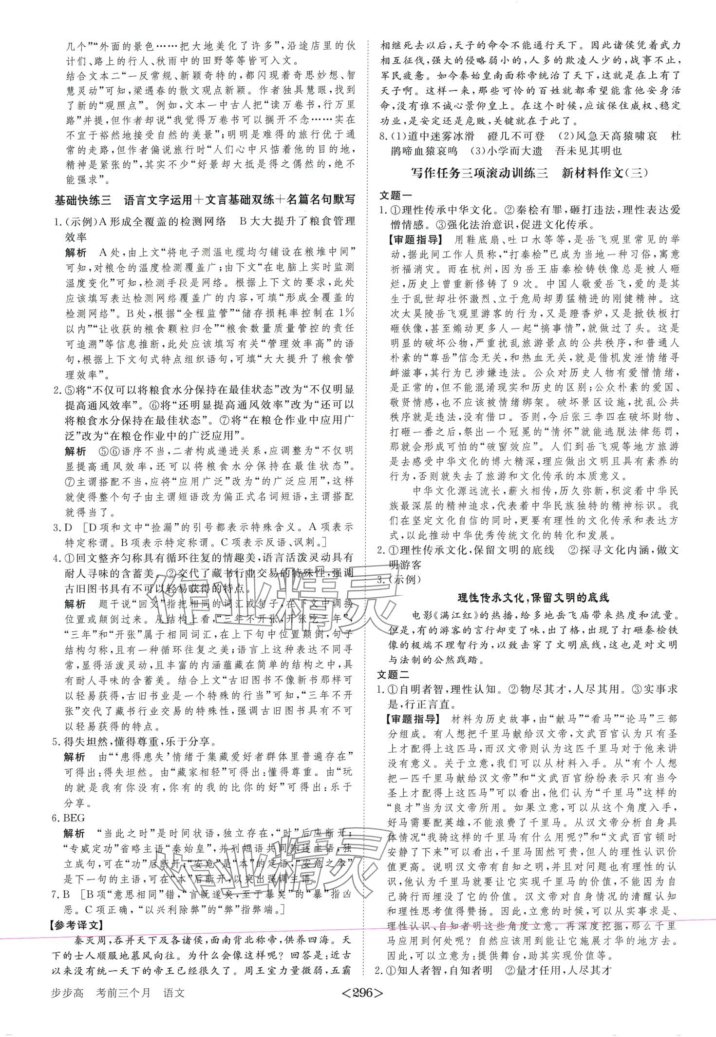 2024年步步高考前三個月二輪高中語文 第17頁