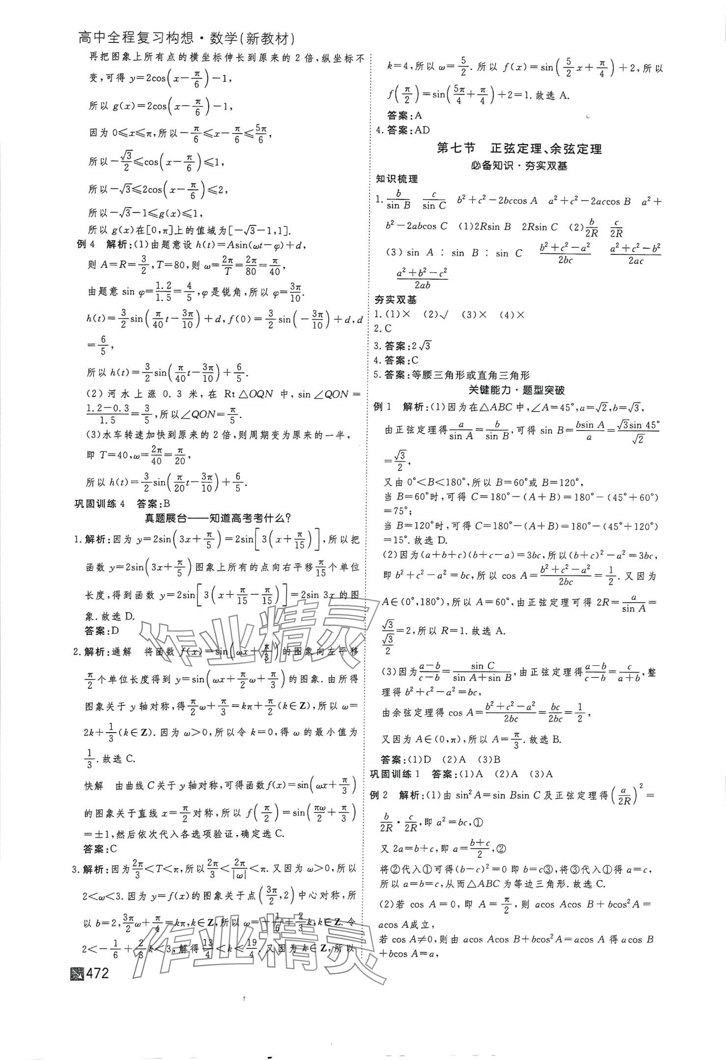 2024年师说高三数学 第32页