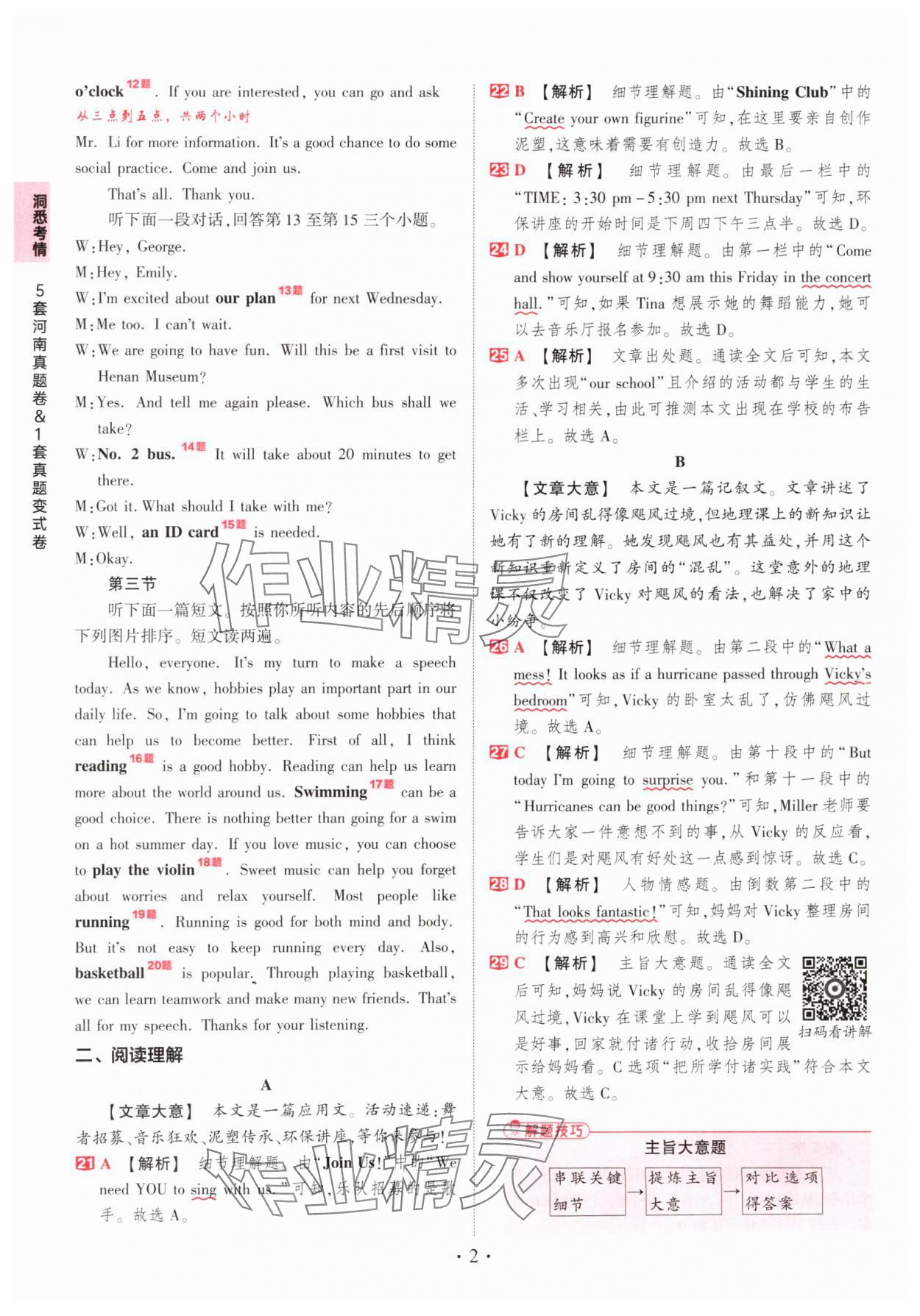 2025年鼎成中考河南中考真题汇编英语中考 第2页