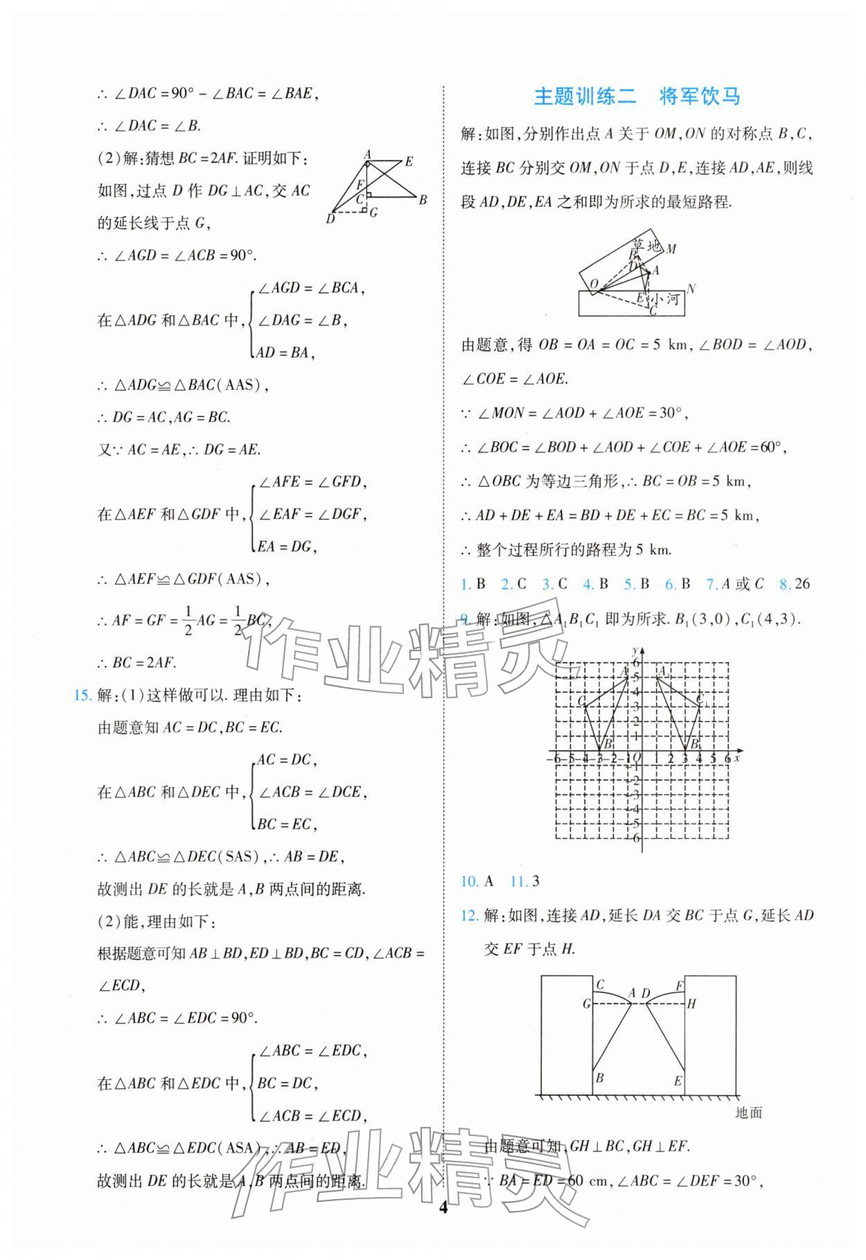 2026年寒假作業(yè)北京教育出版社八年級綜合廣東專版&nbsp;第4頁